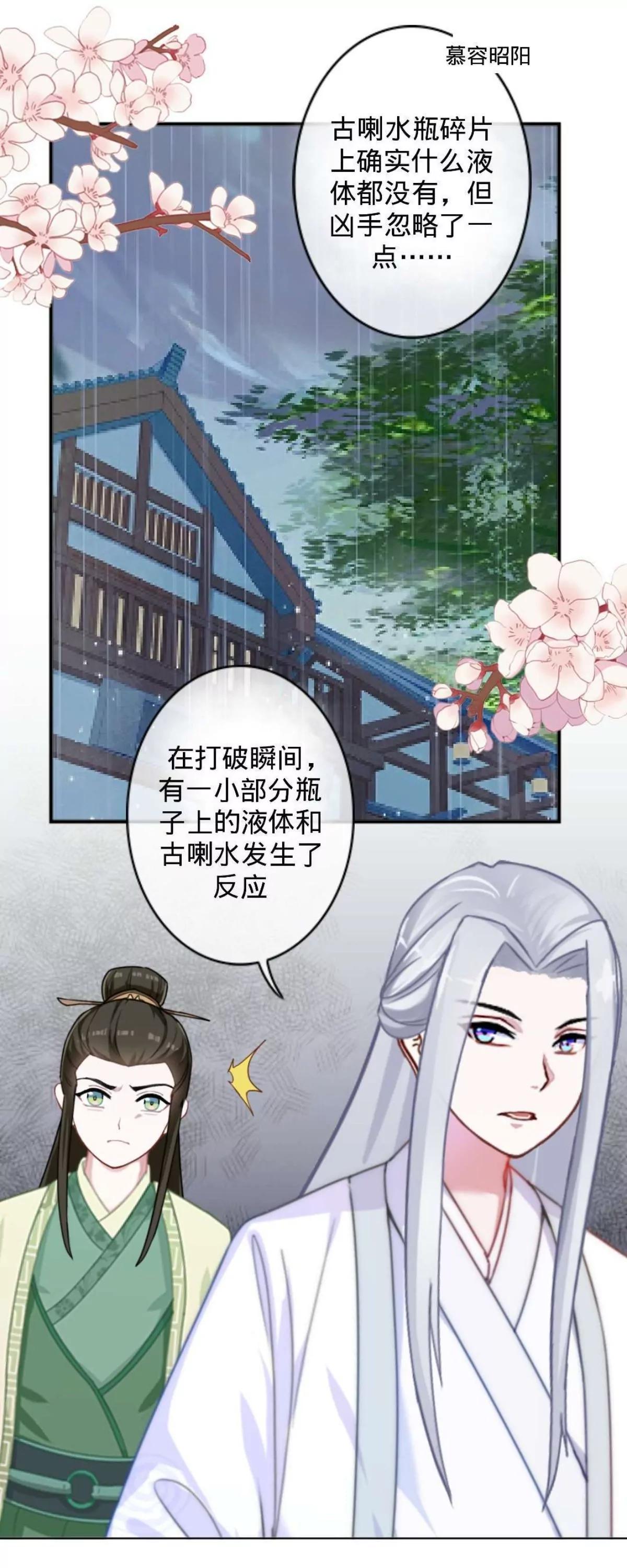 遙香莫識君 - 第十一話 原主的鍋 - 6