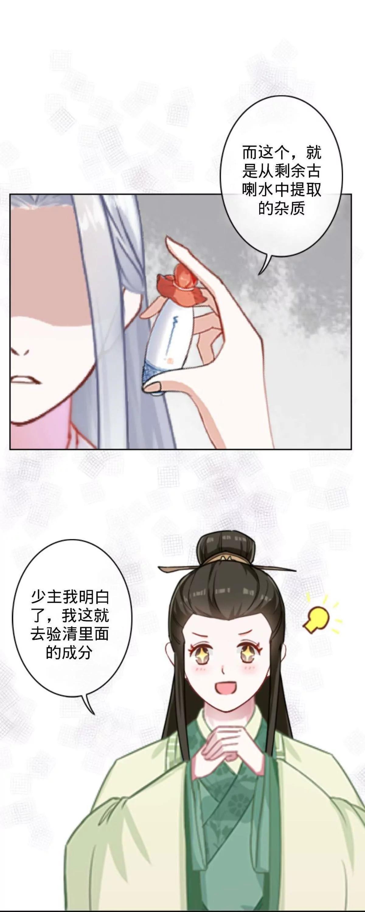 遙香莫識君 - 第十一話 原主的鍋 - 7