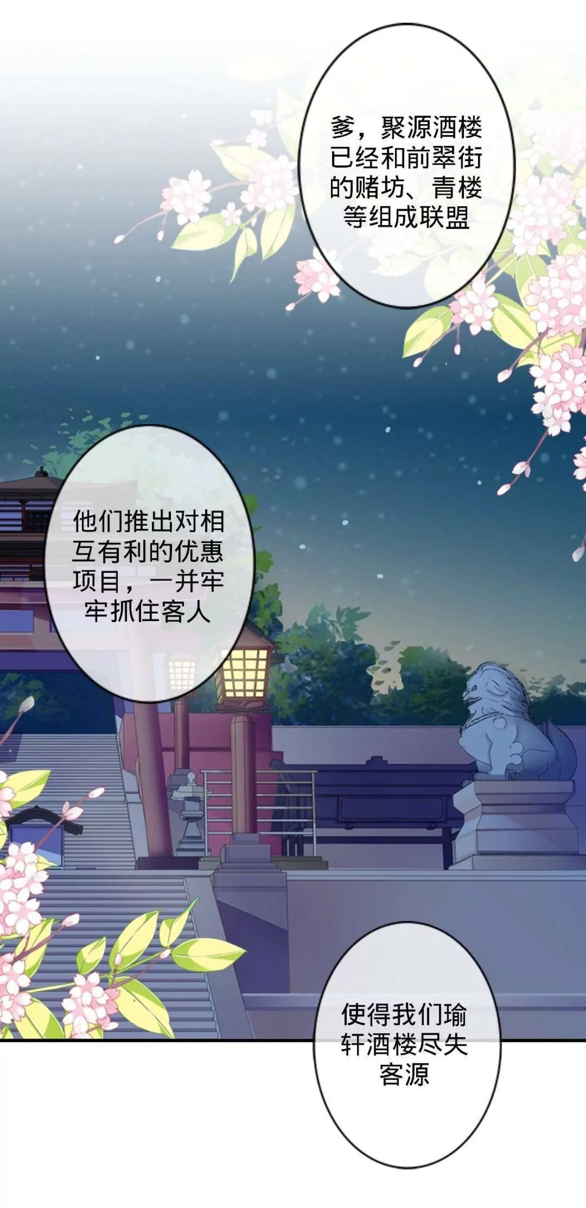 遙香莫識君 - 第十三話 經營之道 - 4