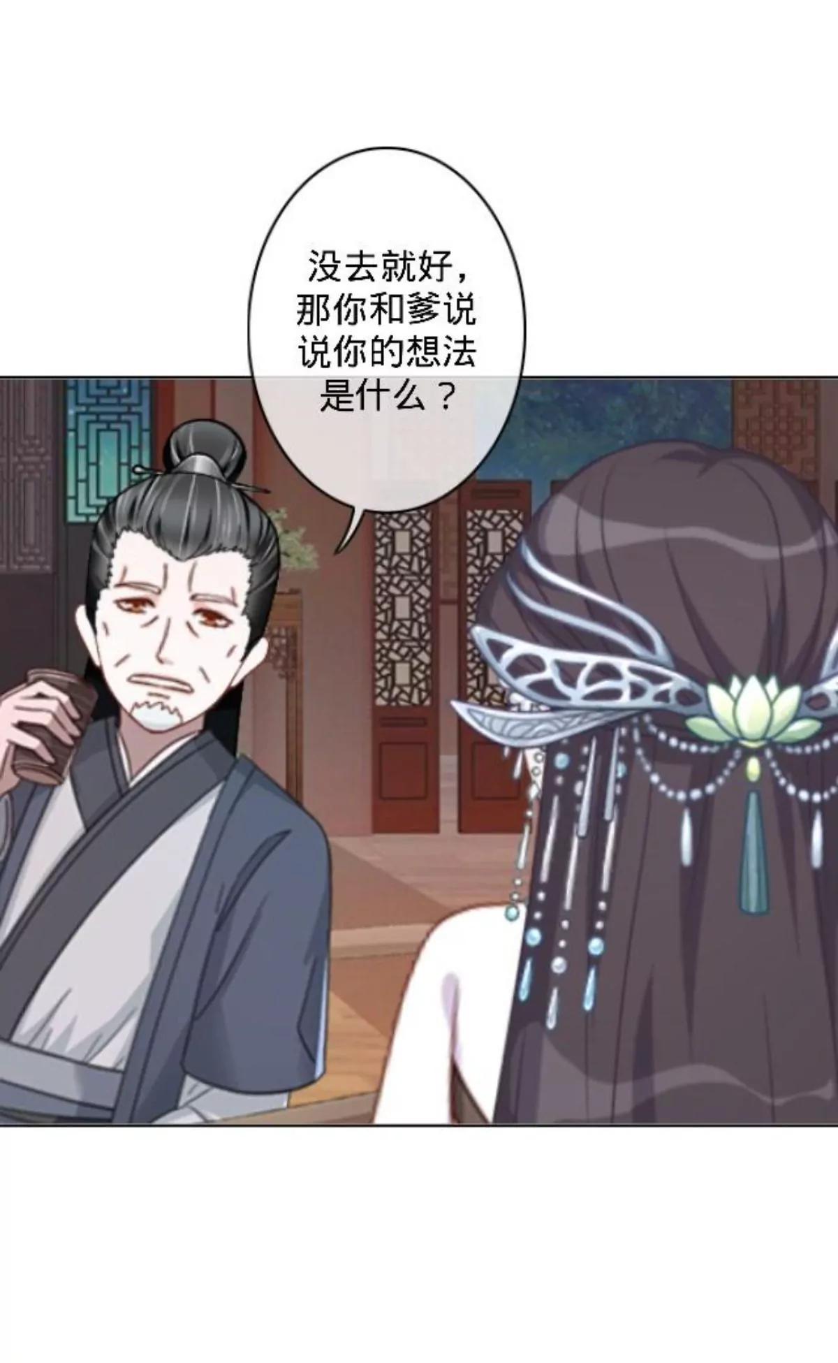 遙香莫識君 - 第十三話 經營之道 - 2