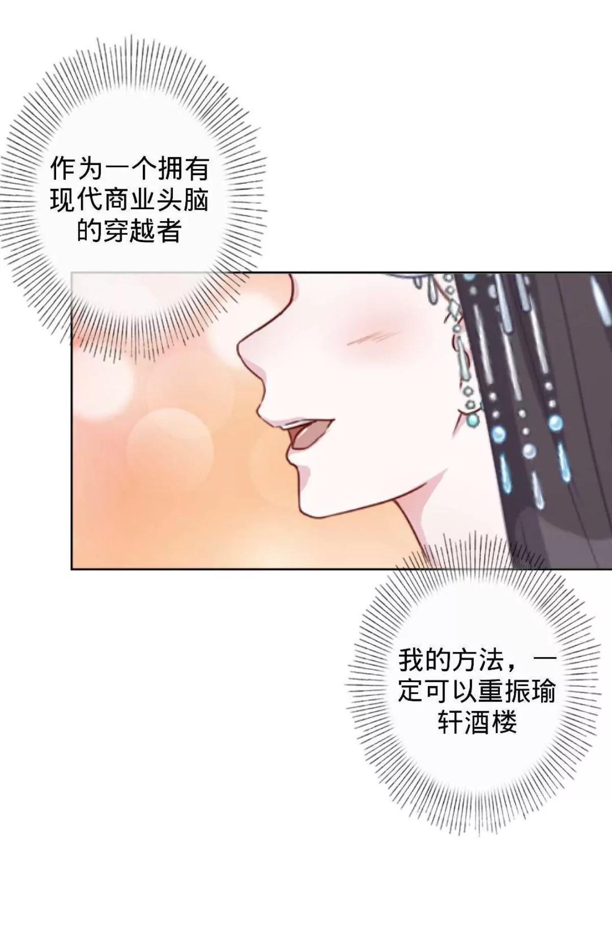 遙香莫識君 - 第十三話 經營之道 - 3