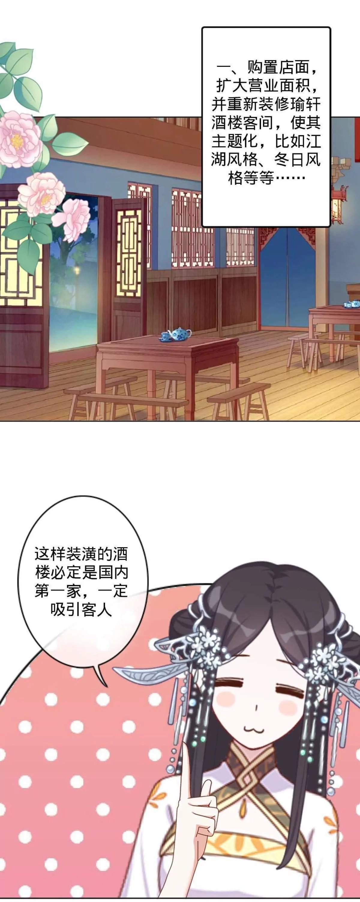 遙香莫識君 - 第十三話 經營之道 - 5