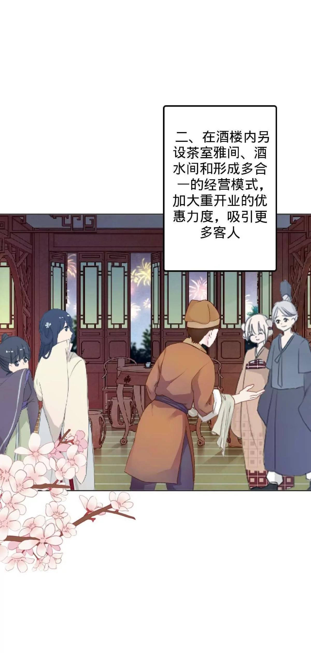 遙香莫識君 - 第十三話 經營之道 - 6