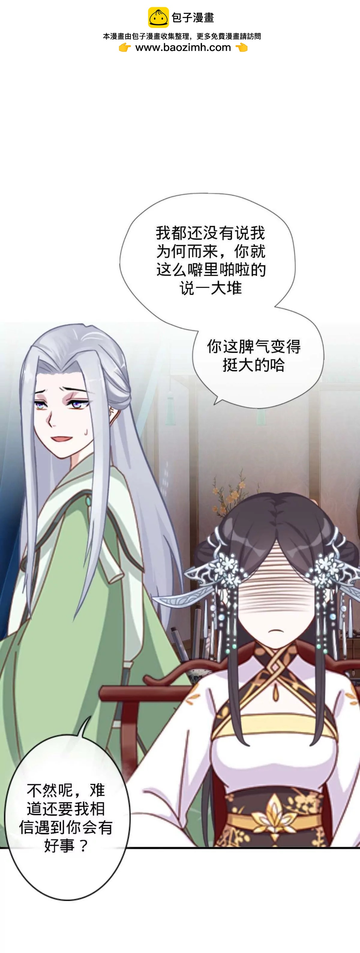 遙香莫識君 - 第十三話 經營之道 - 2