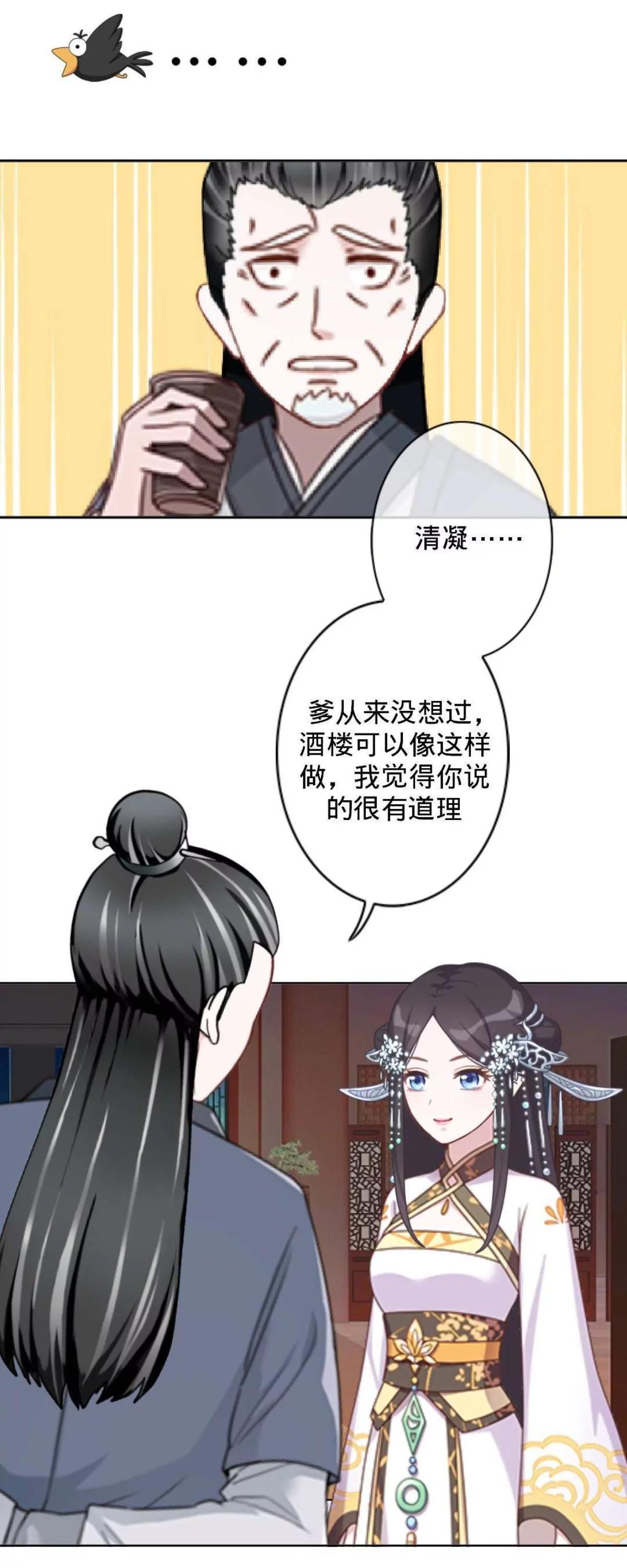 遙香莫識君 - 第十三話 經營之道 - 2