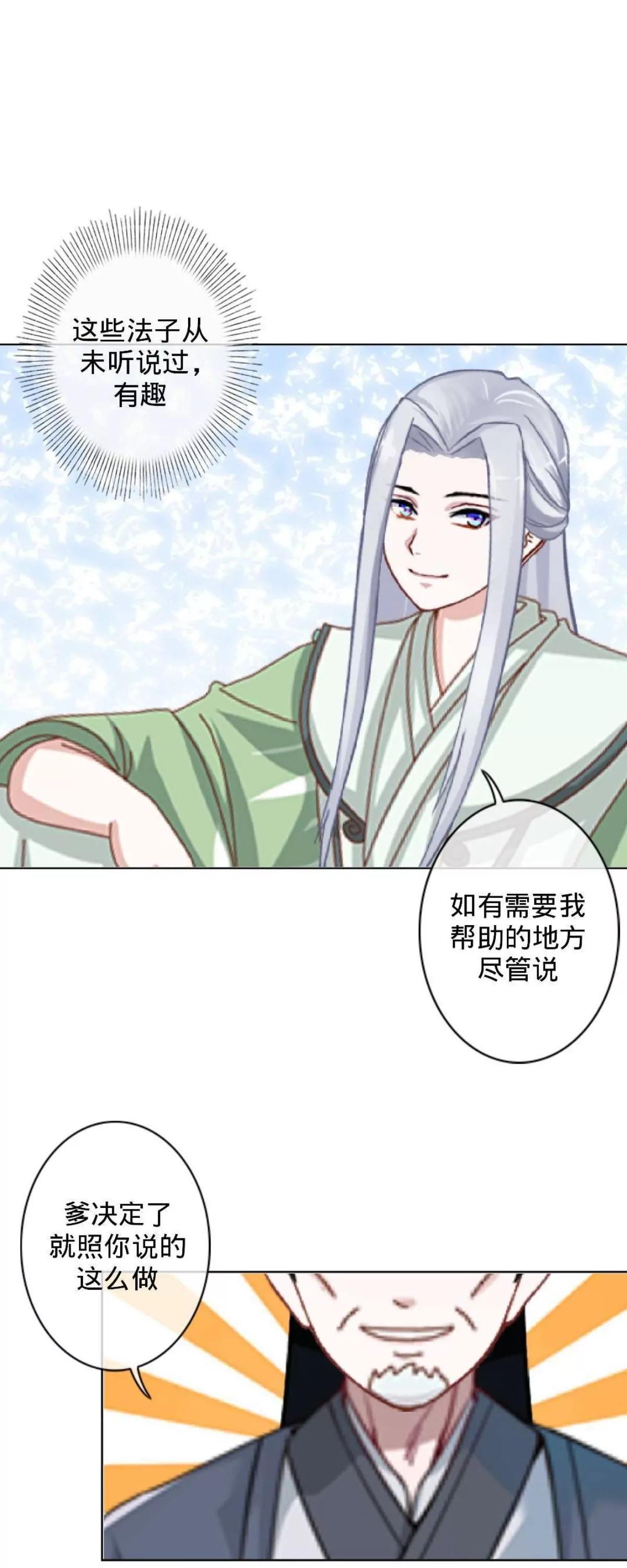 遙香莫識君 - 第十三話 經營之道 - 3