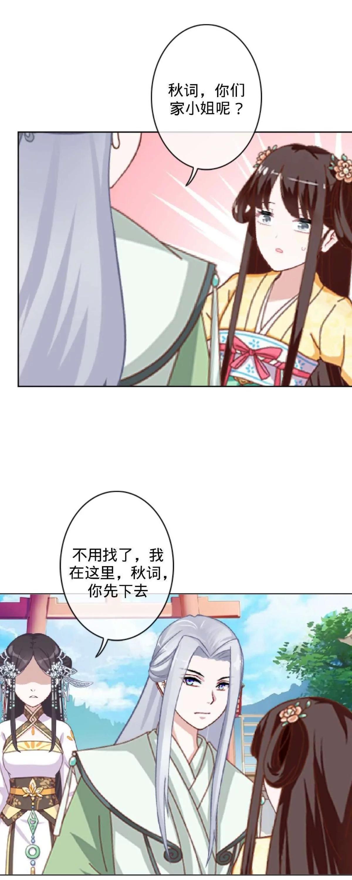 遙香莫識君 - 第十三話 經營之道 - 6