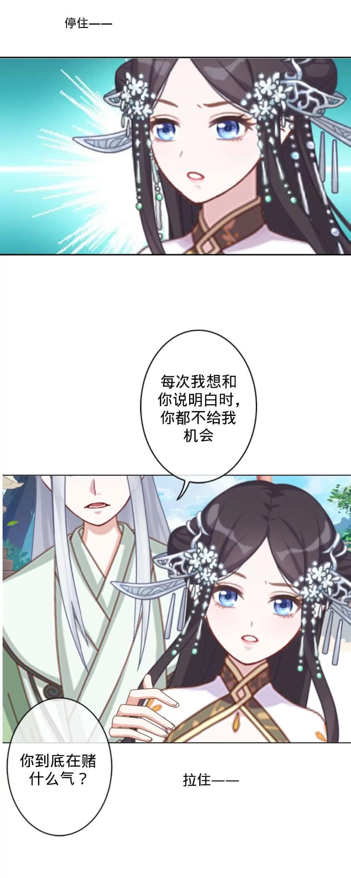 遙香莫識君 - 第十三話 經營之道 - 3