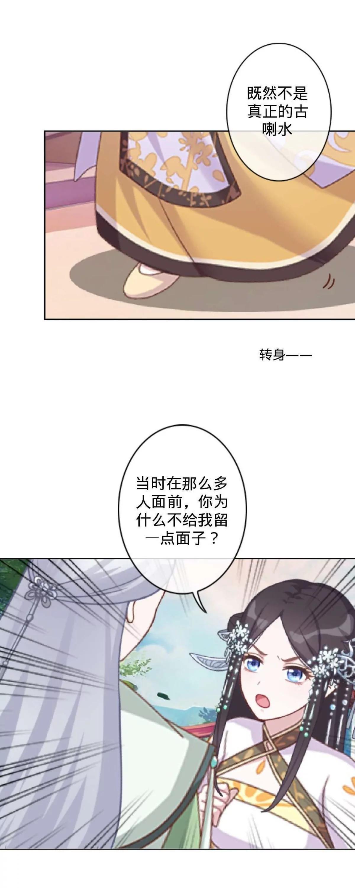 遙香莫識君 - 第十三話 經營之道 - 4
