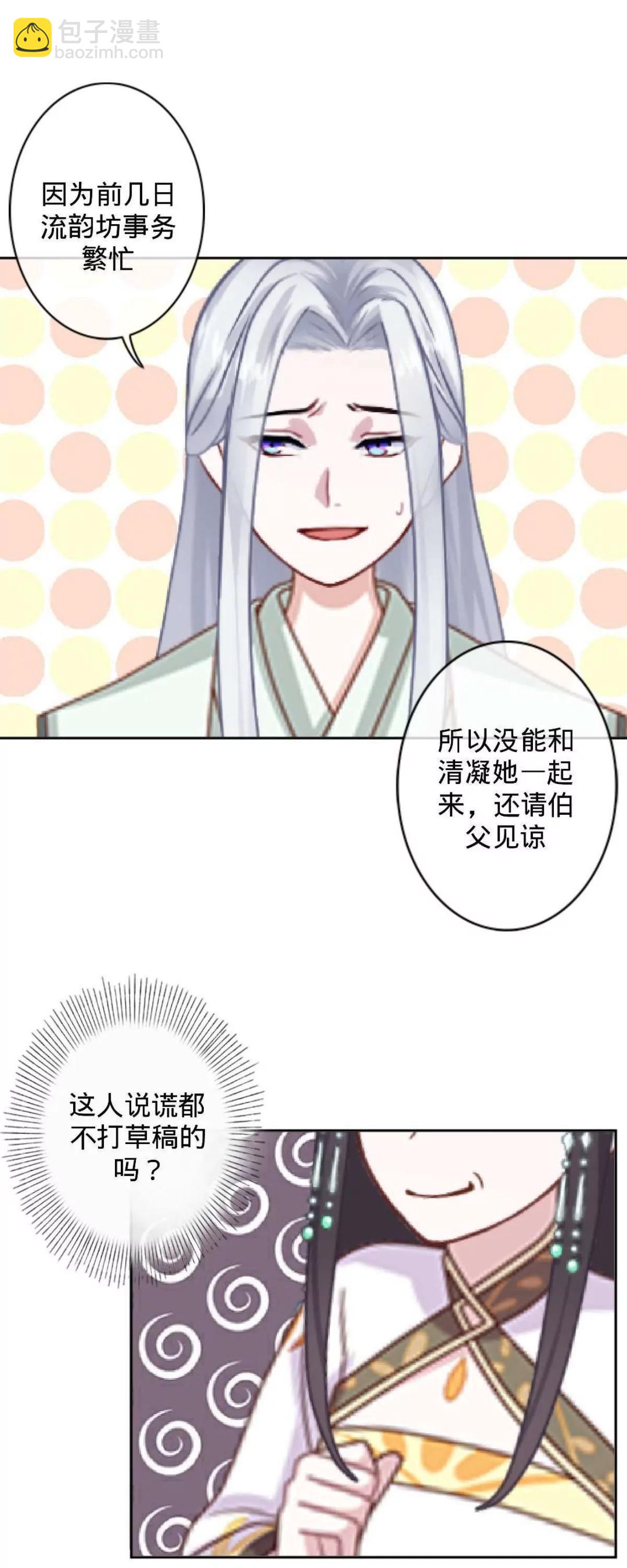遙香莫識君 - 第十三話 經營之道 - 4