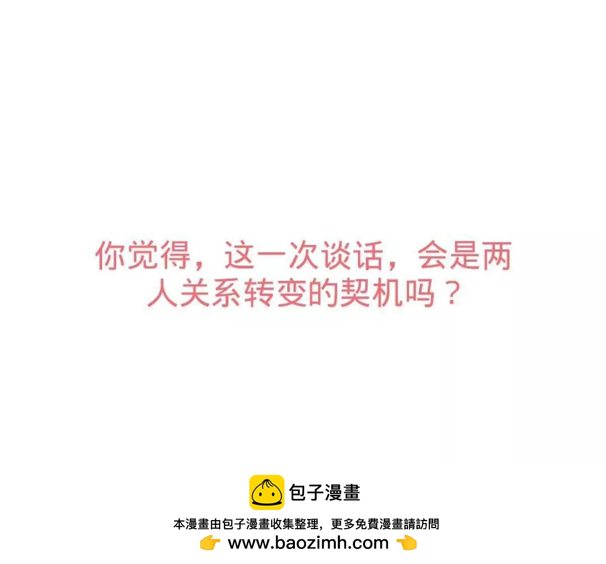 遙香莫識君 - 第十三話 經營之道 - 6