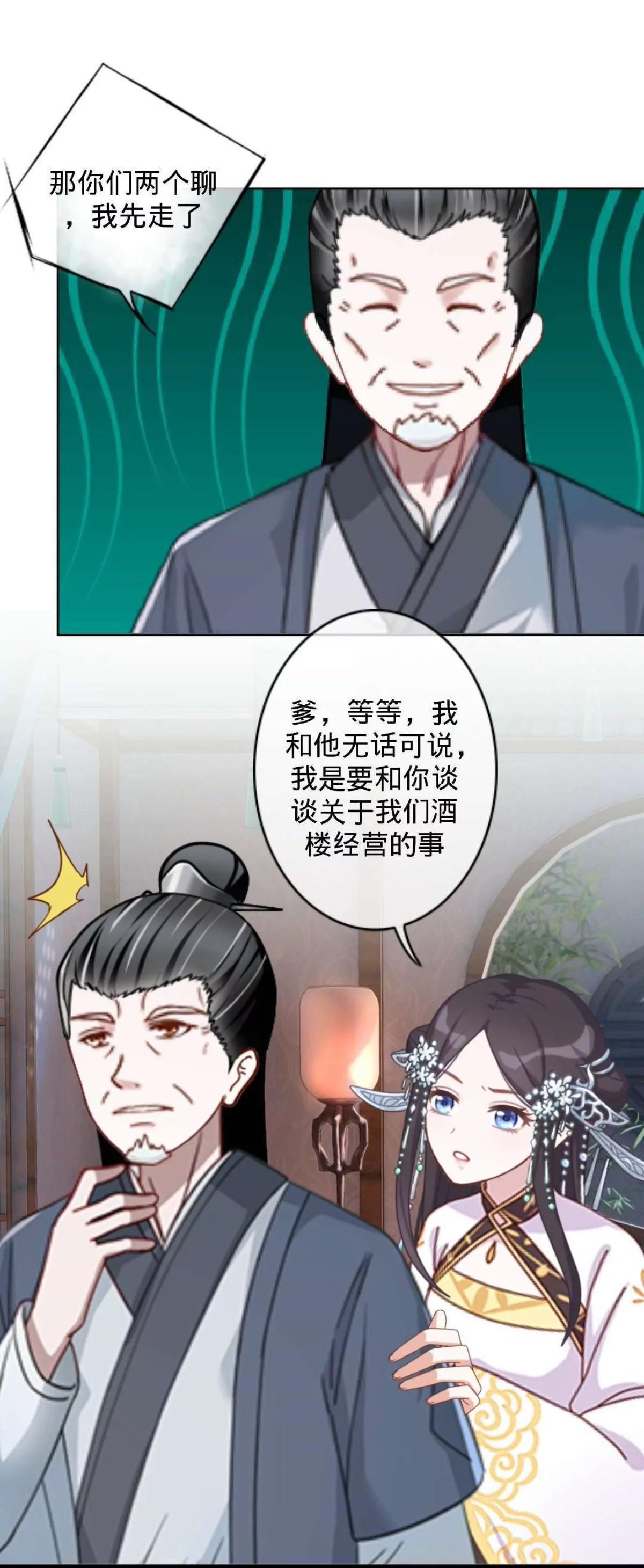 遙香莫識君 - 第十三話 經營之道 - 6