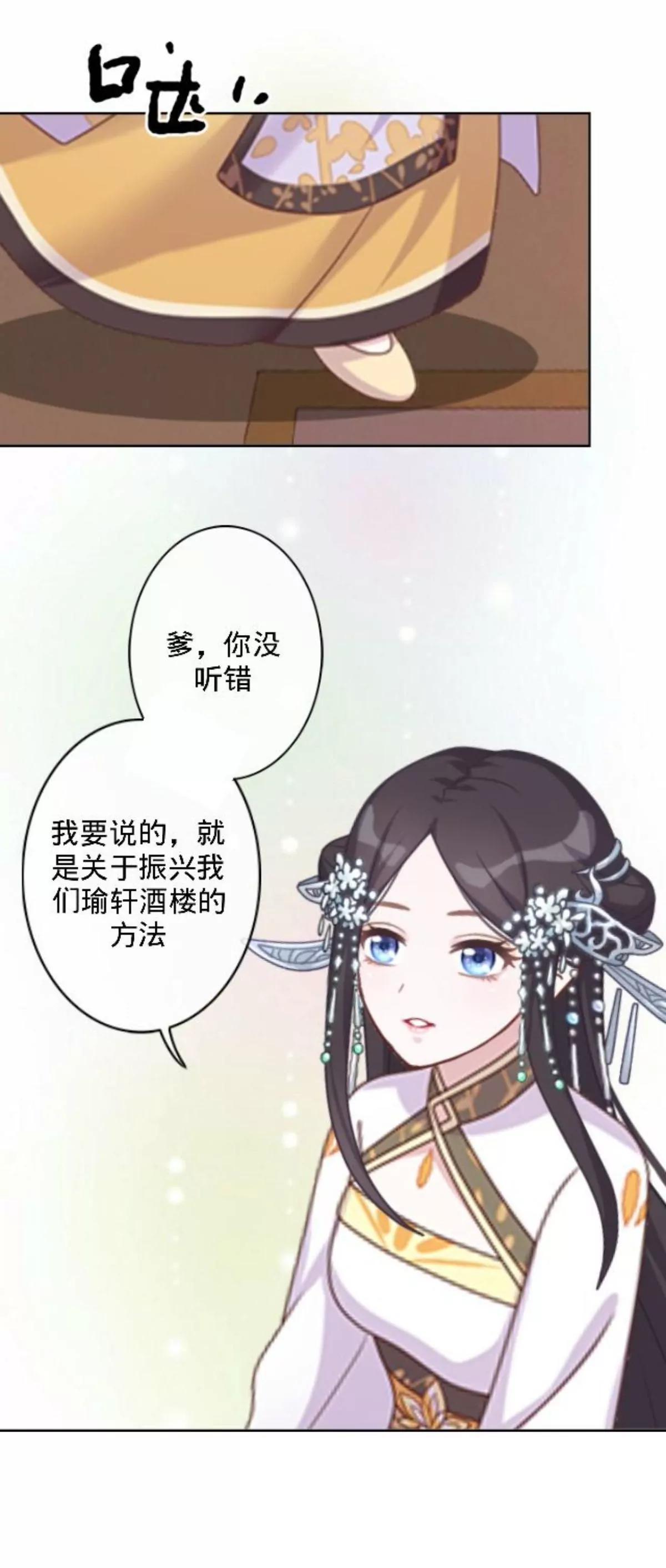 遙香莫識君 - 第十三話 經營之道 - 2