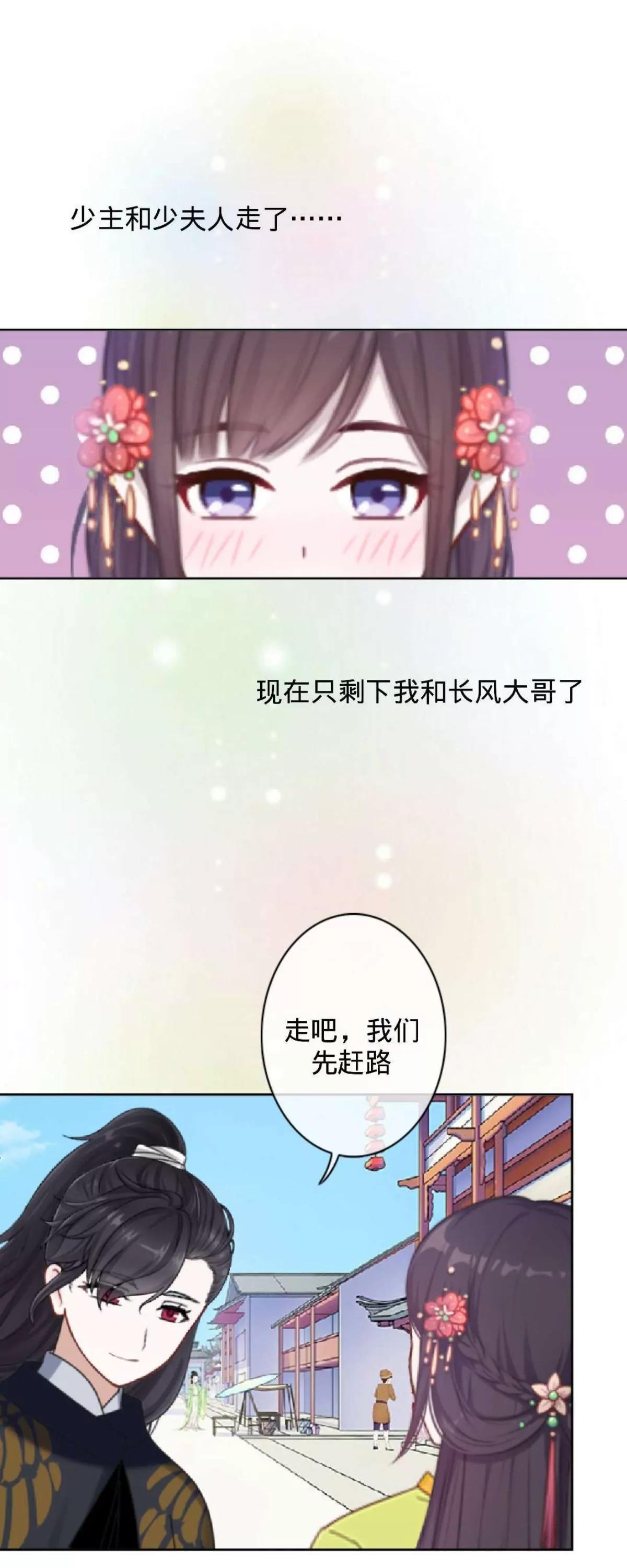 遙香莫識君 - 第十五話 浮出水面(1/2) - 2
