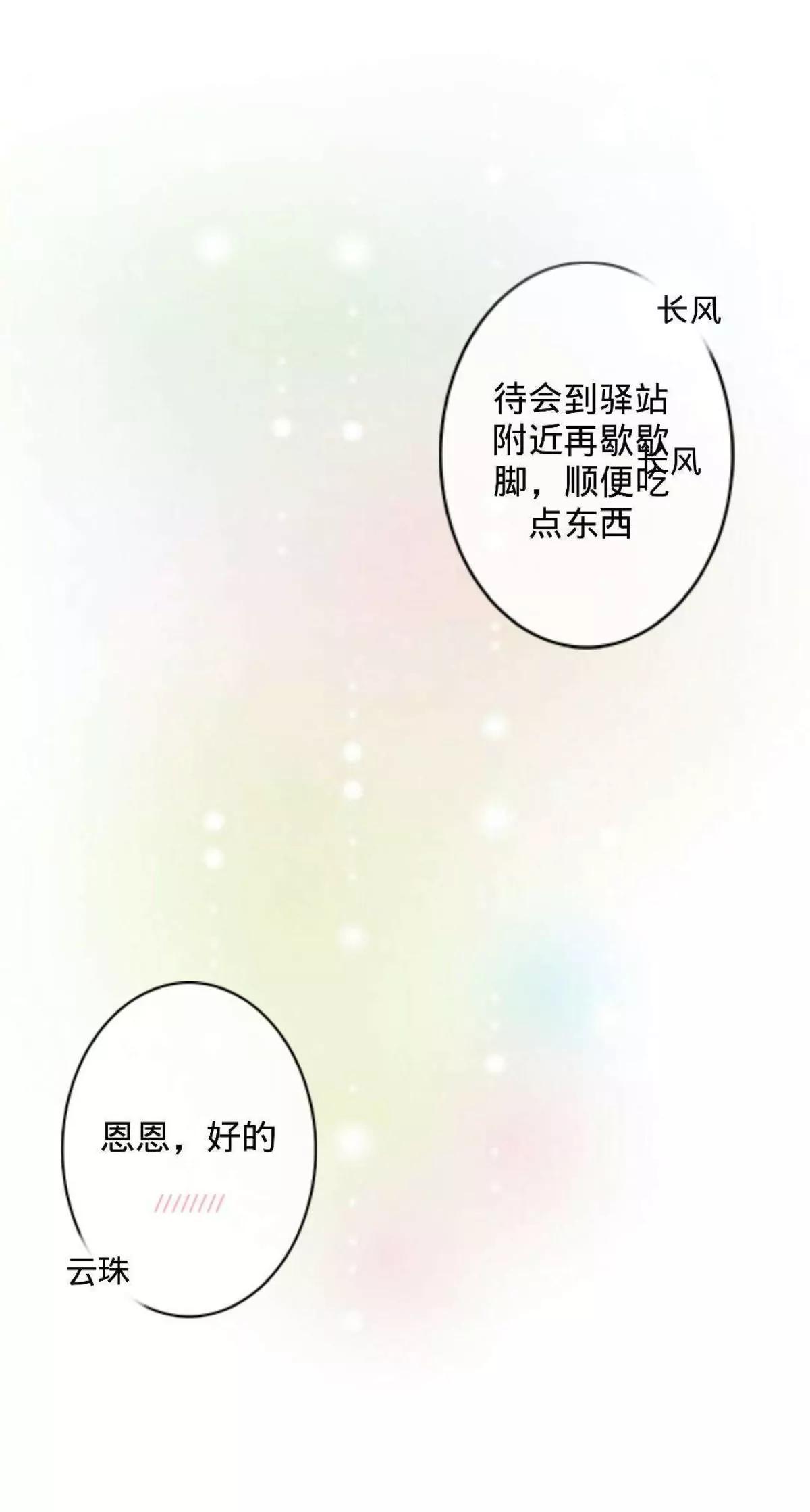 遙香莫識君 - 第十五話 浮出水面(1/2) - 3