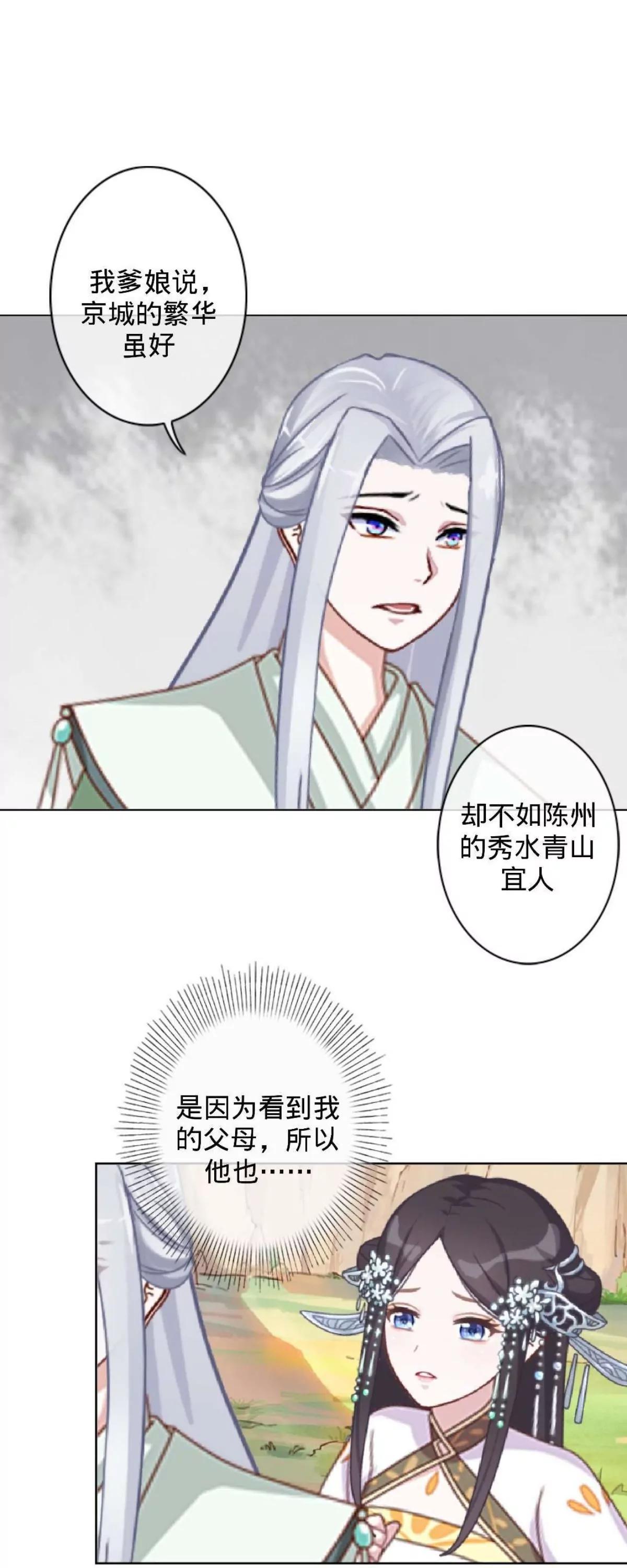 遙香莫識君 - 第十五話 浮出水面(1/2) - 7