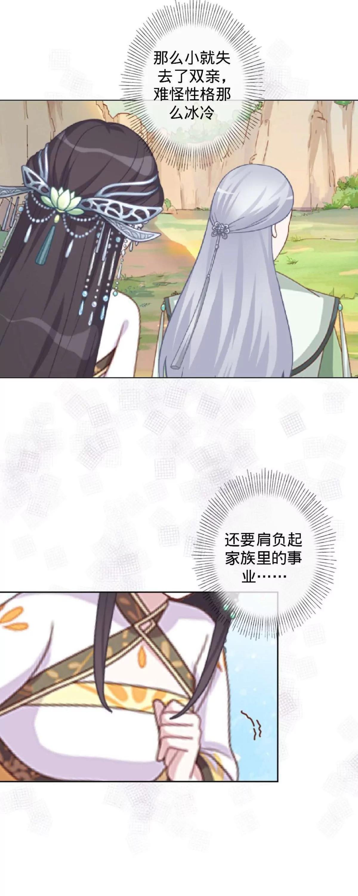 遙香莫識君 - 第十五話 浮出水面(1/2) - 3