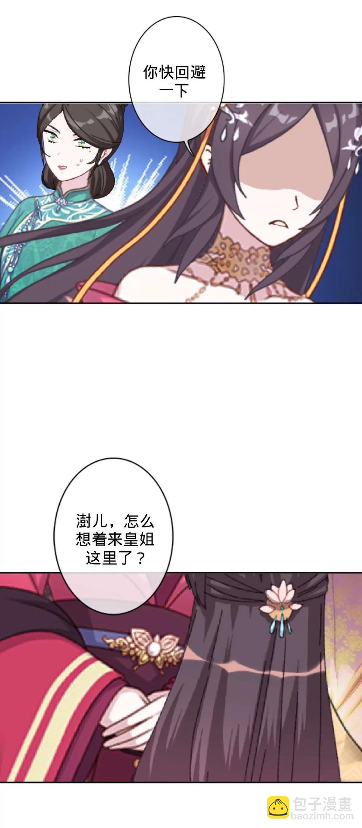 遙香莫識君 - 第十五話 浮出水面(1/2) - 5