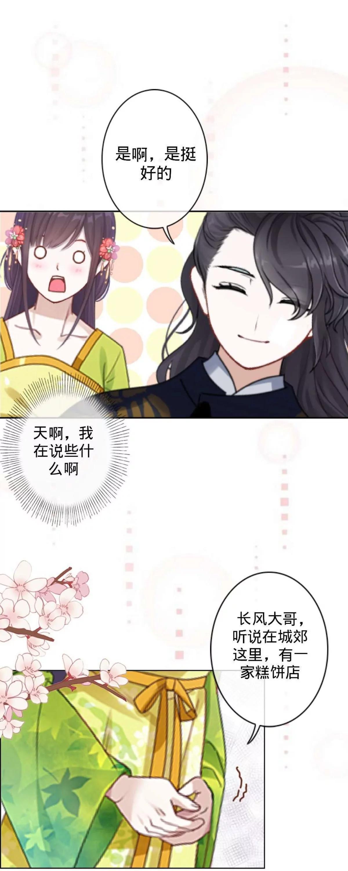 遙香莫識君 - 第十五話 浮出水面(1/2) - 2