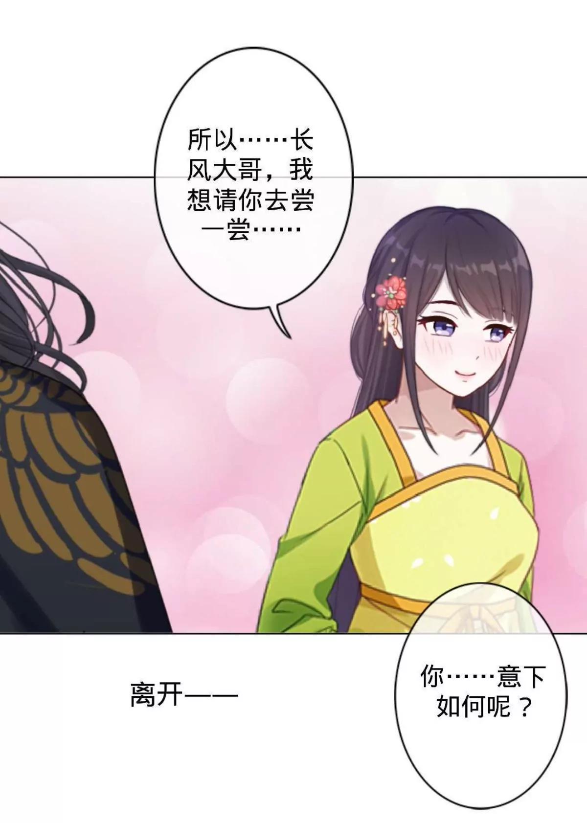 遙香莫識君 - 第十五話 浮出水面(1/2) - 7