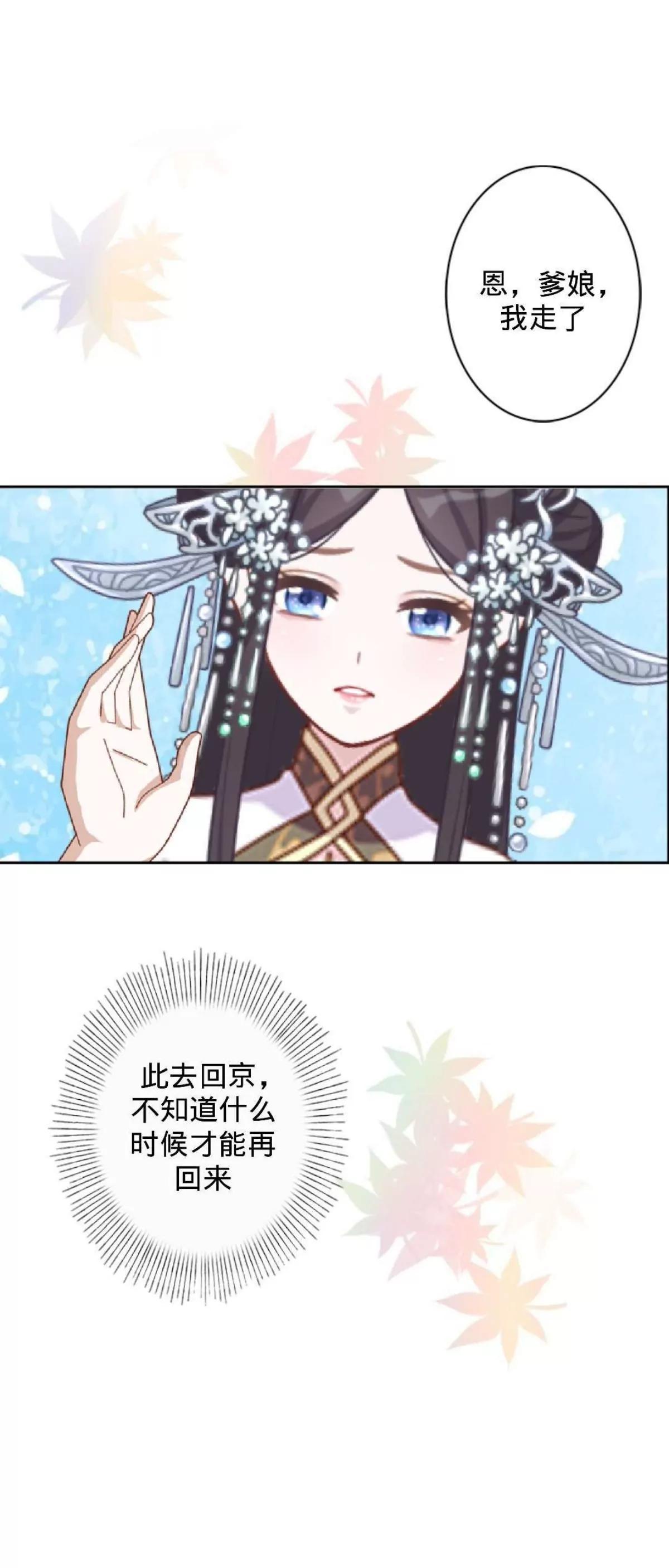 遙香莫識君 - 第十五話 浮出水面(1/2) - 4