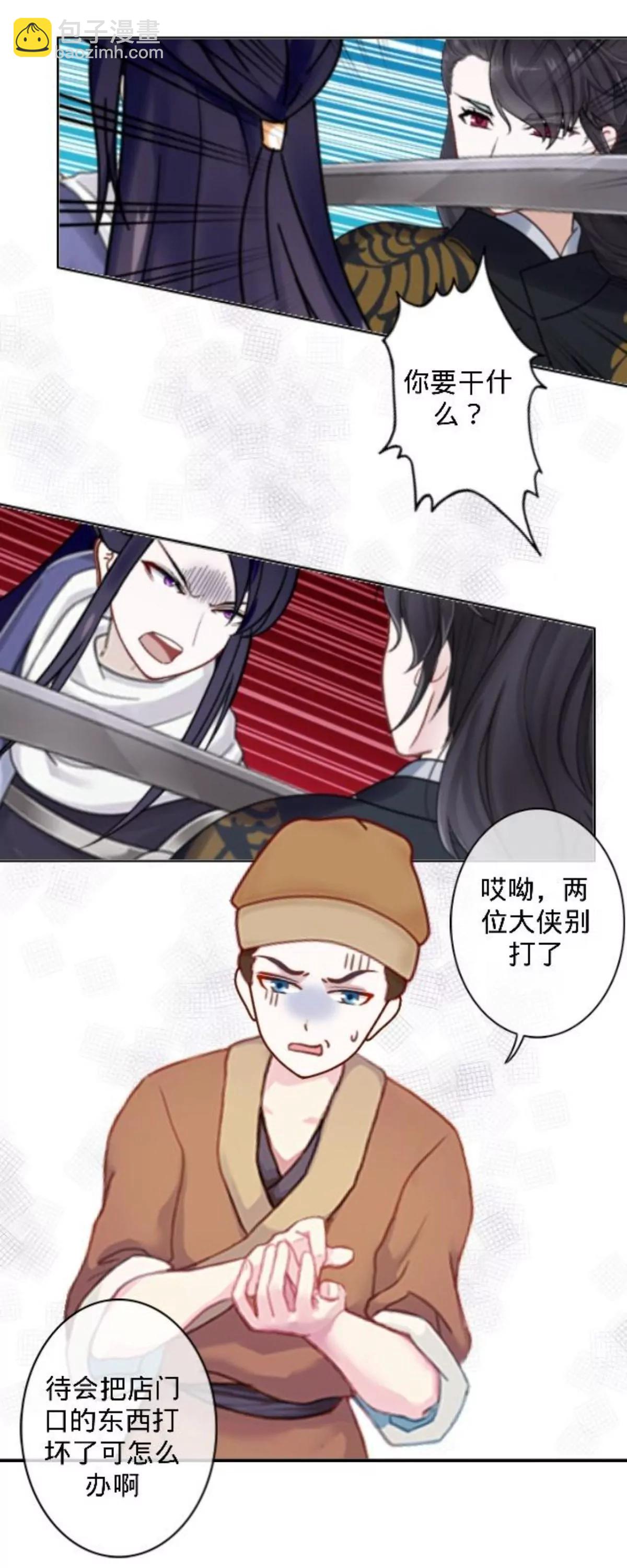 遙香莫識君 - 第十五話 浮出水面(1/2) - 2