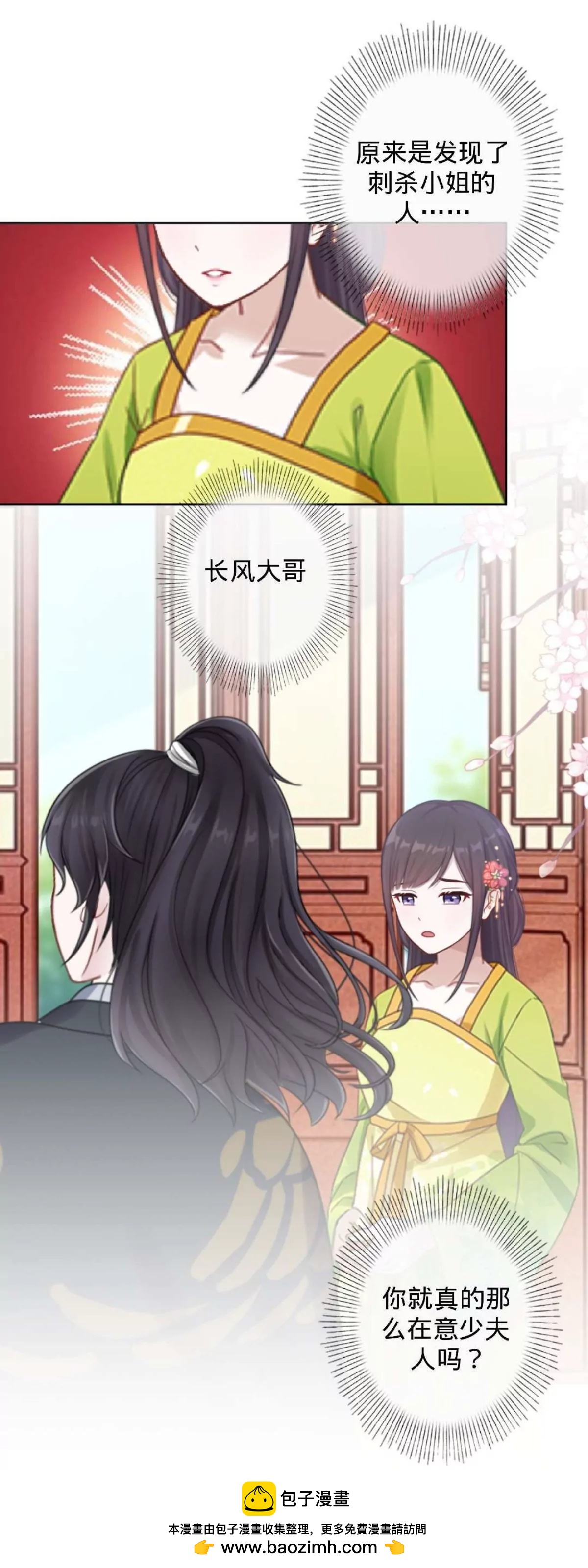 遙香莫識君 - 第十五話 浮出水面(1/2) - 2