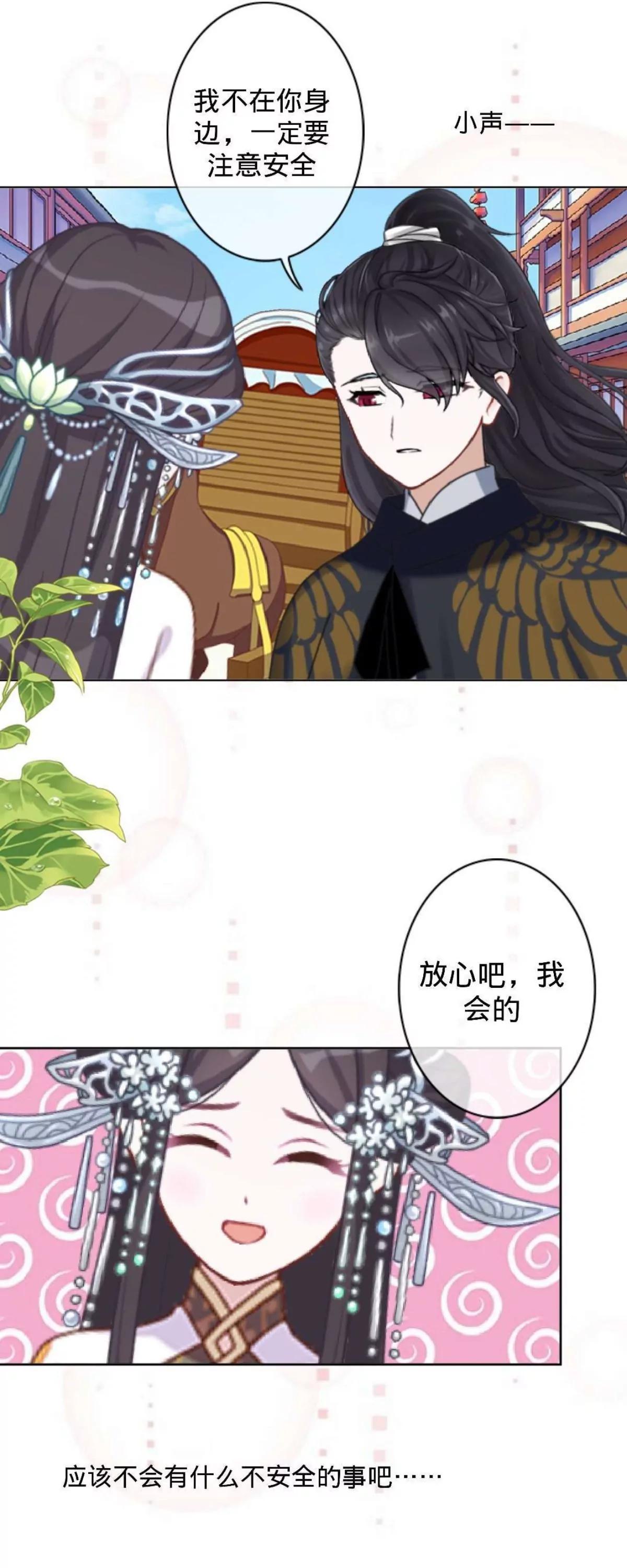 遙香莫識君 - 第十五話 浮出水面(1/2) - 8
