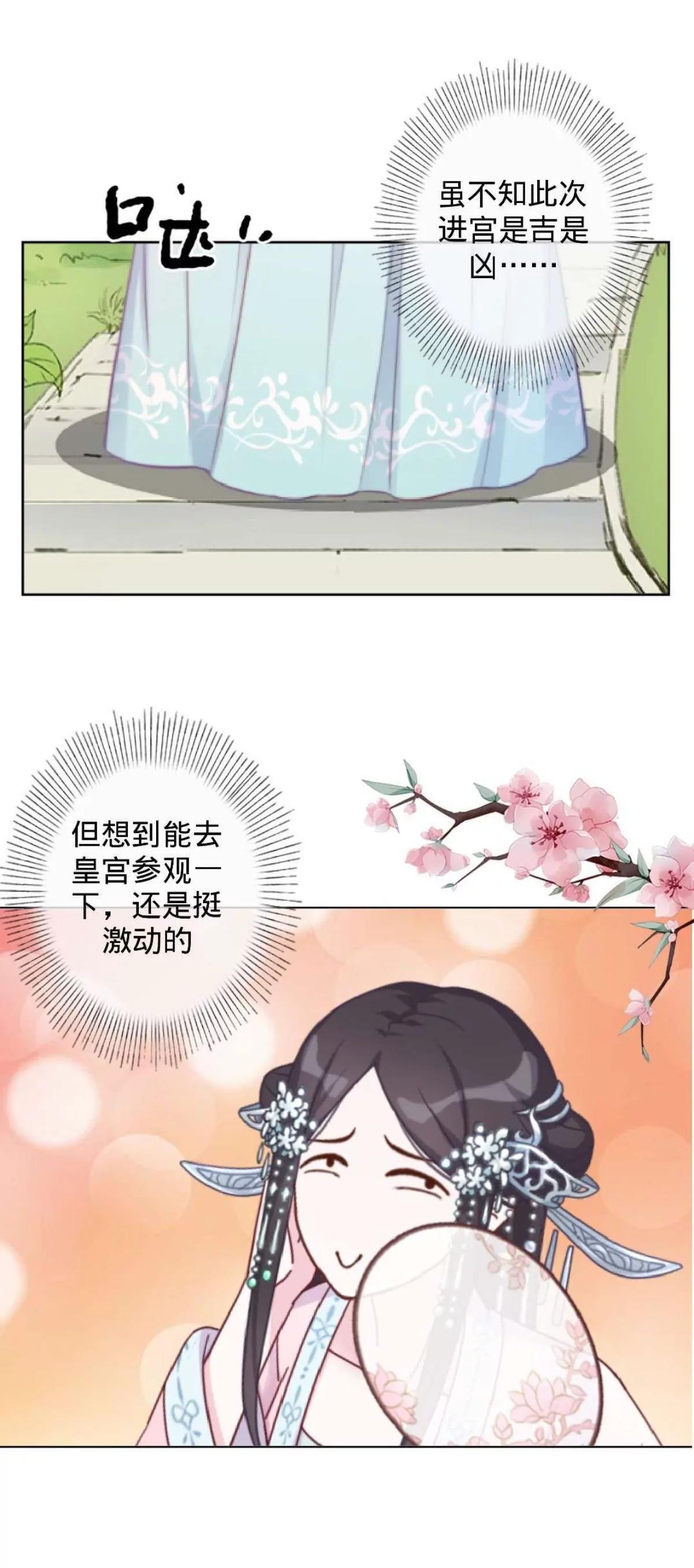遙香莫識君 - 第十七話 宮中邀請 - 4