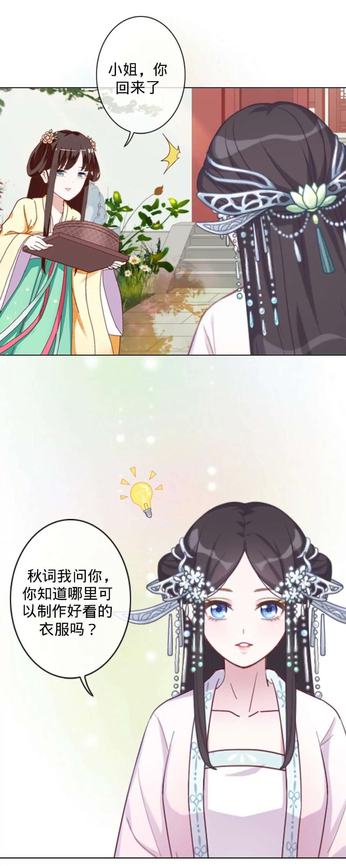 遙香莫識君 - 第十七話 宮中邀請 - 6