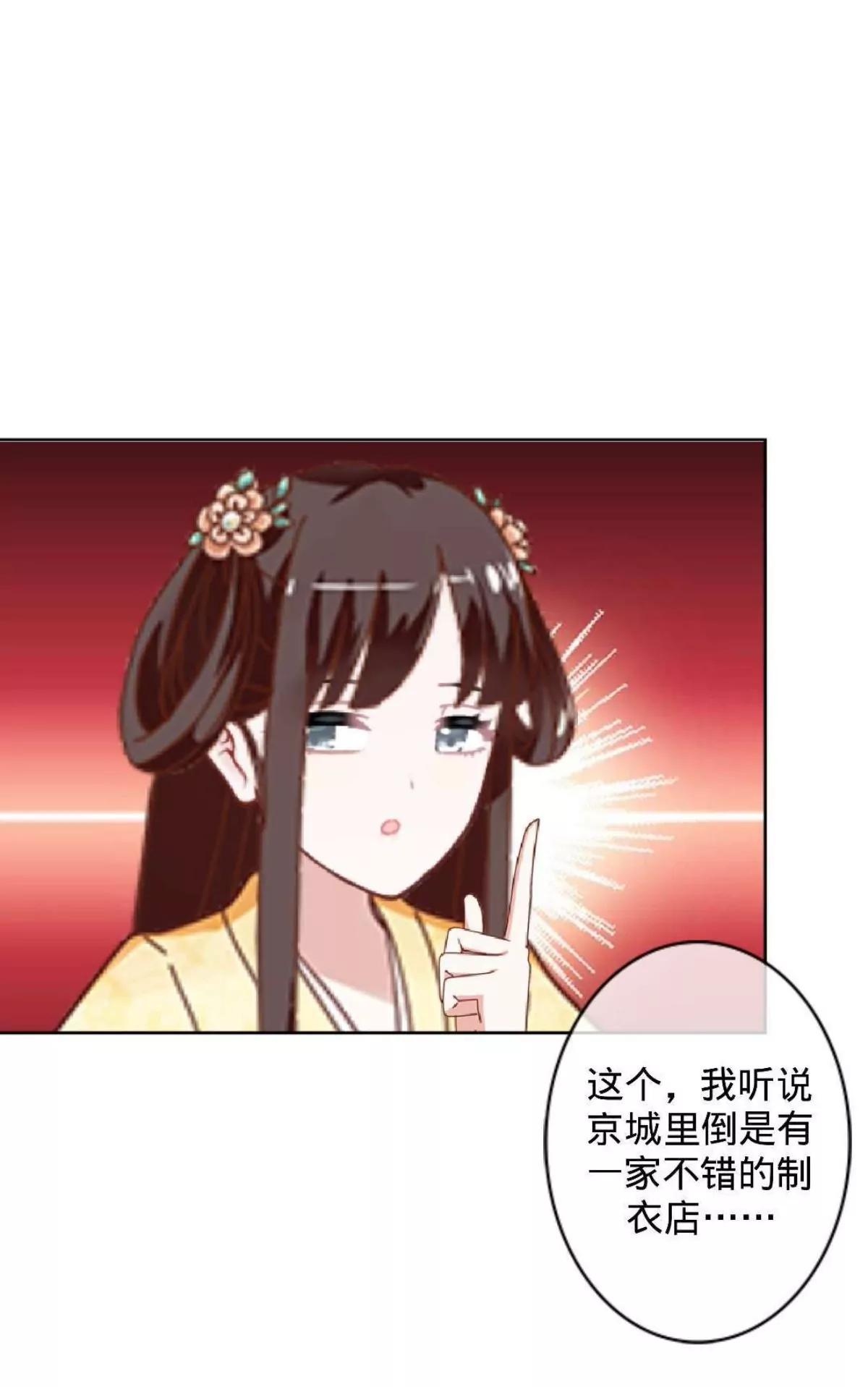 遙香莫識君 - 第十七話 宮中邀請 - 1