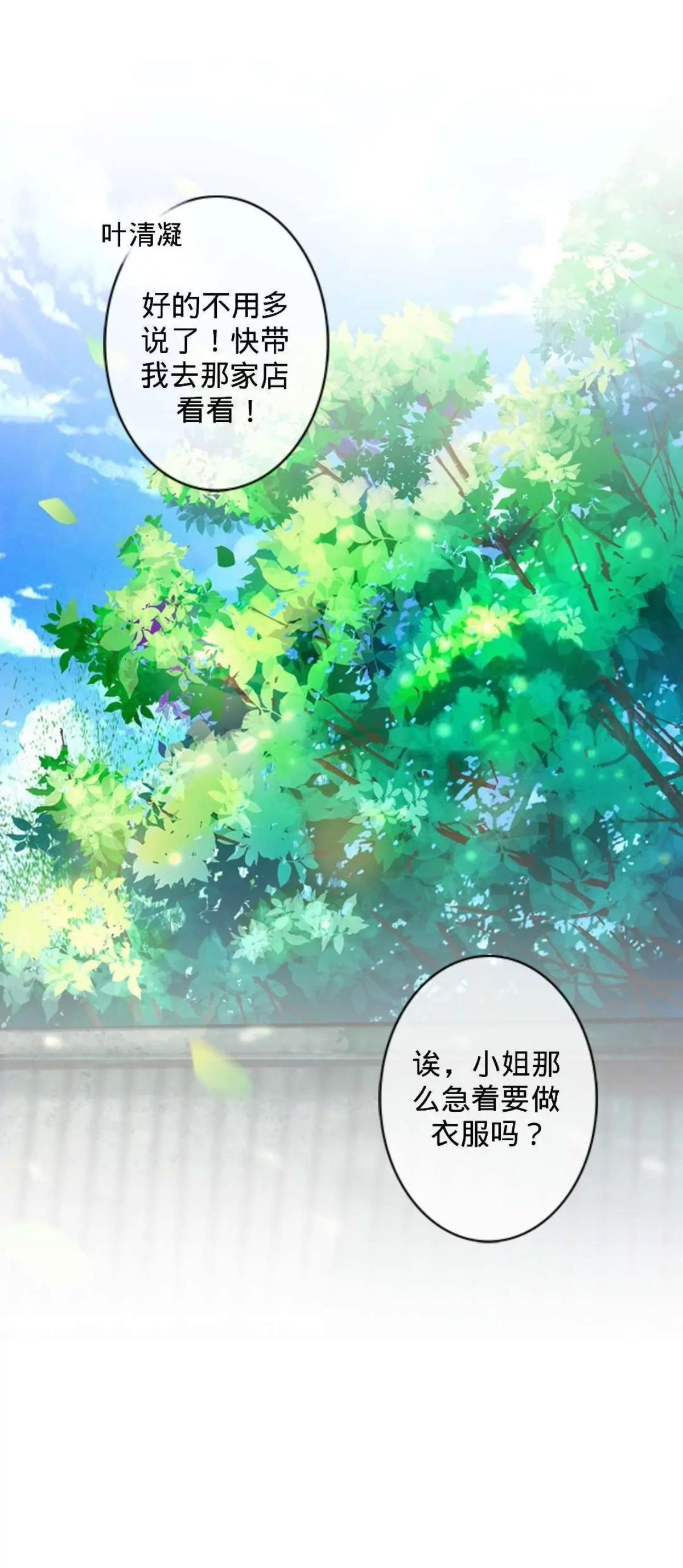 遙香莫識君 - 第十七話 宮中邀請 - 2