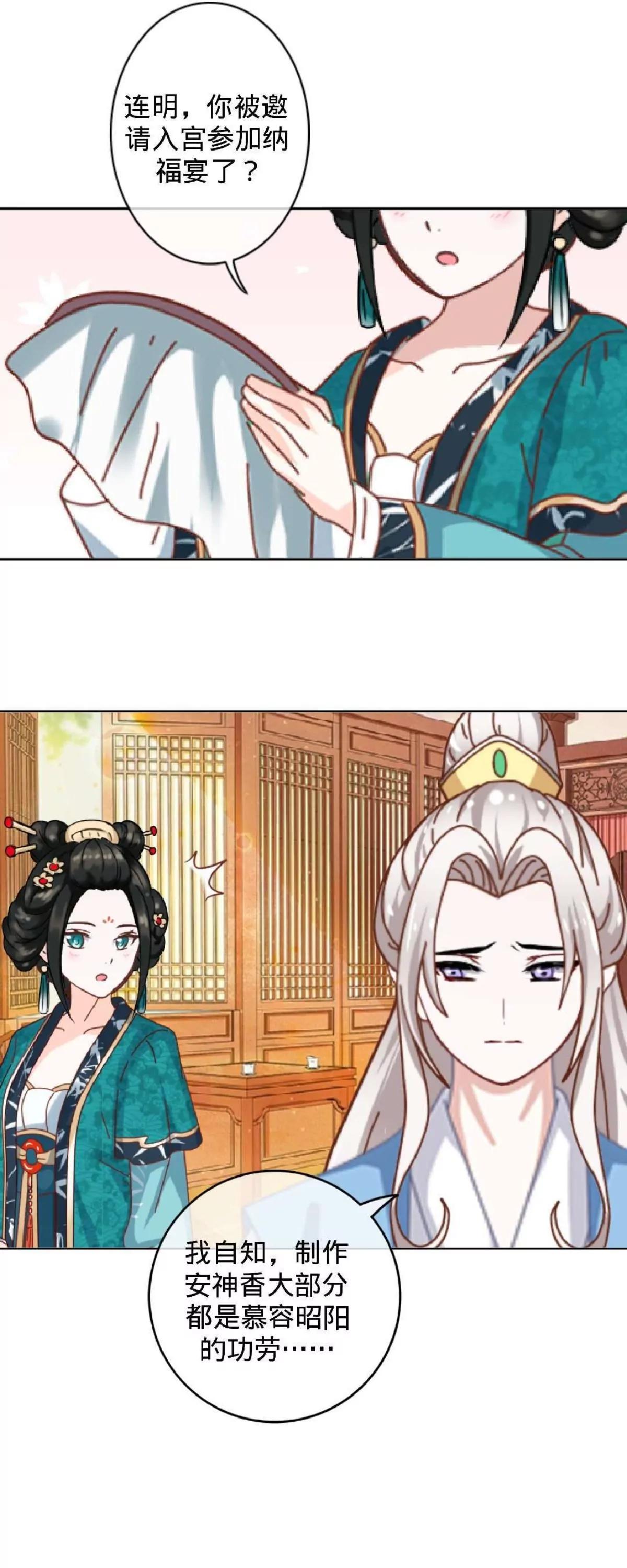 遙香莫識君 - 第十七話 宮中邀請 - 4