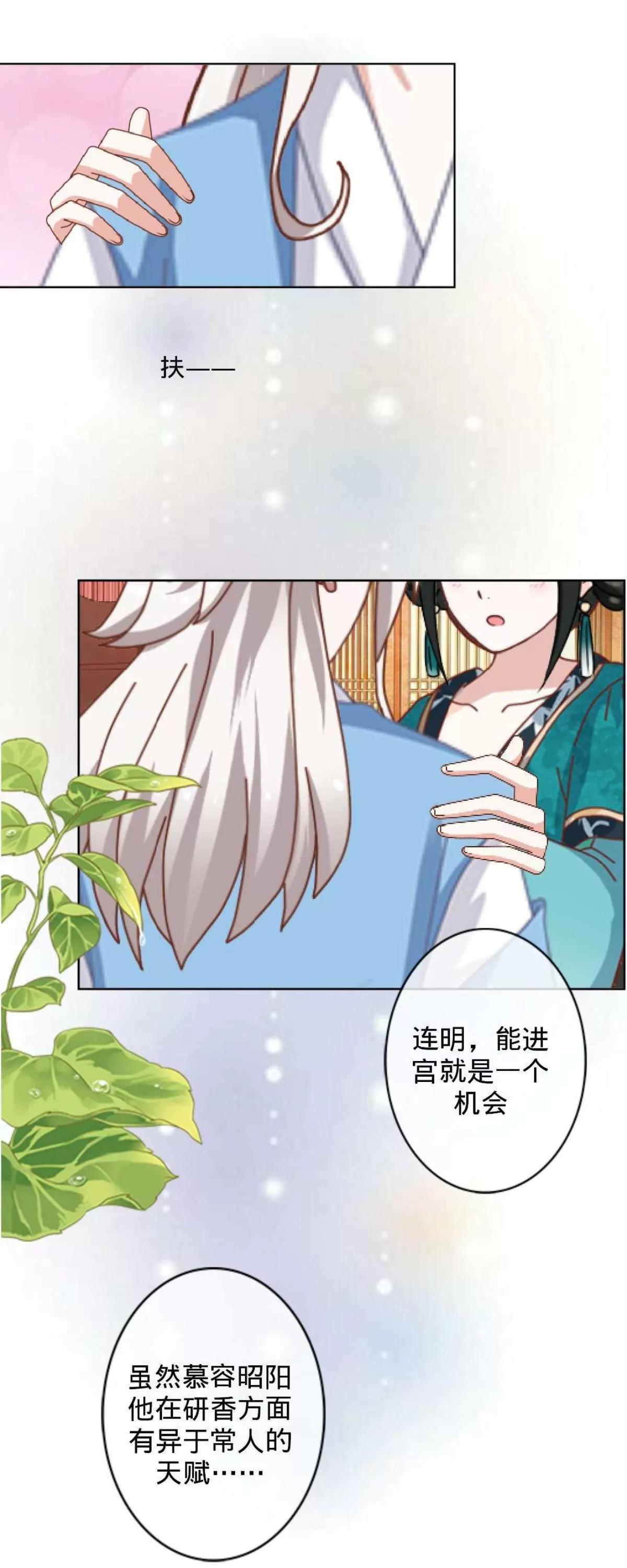 遙香莫識君 - 第十七話 宮中邀請 - 5