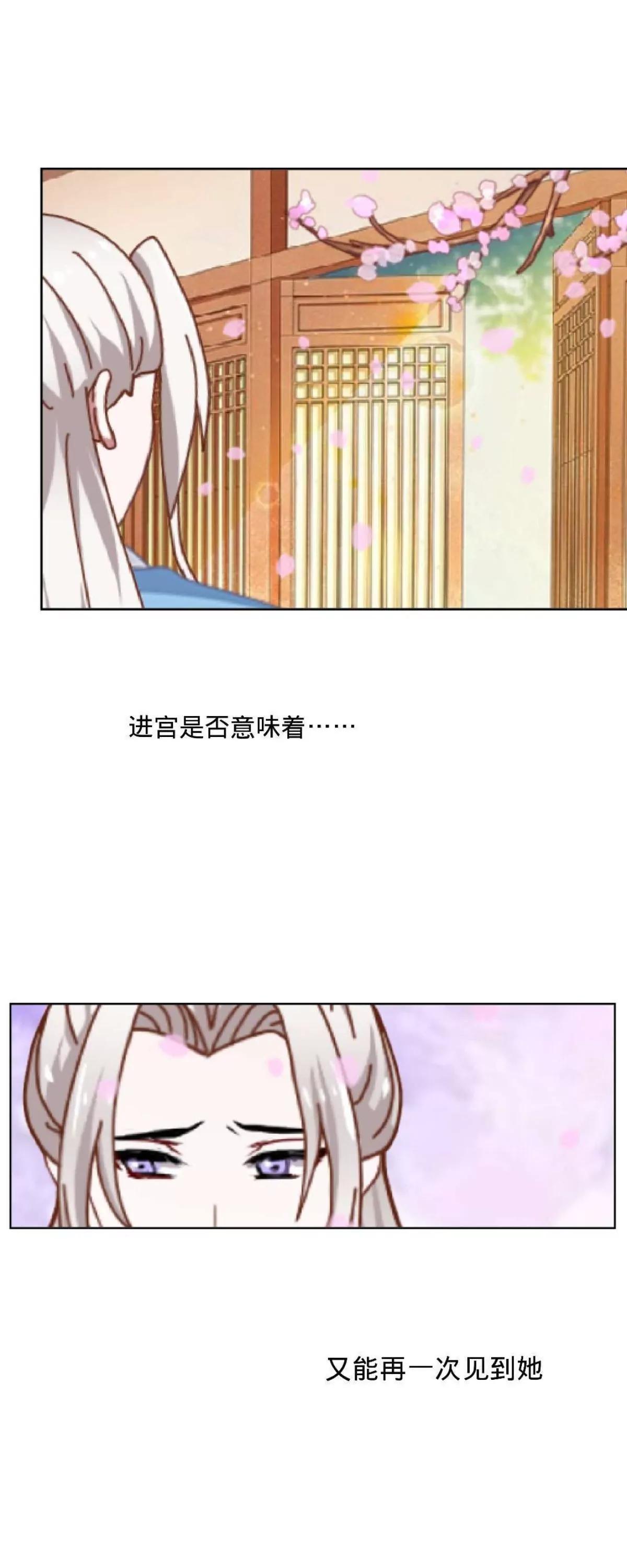 遙香莫識君 - 第十七話 宮中邀請 - 1