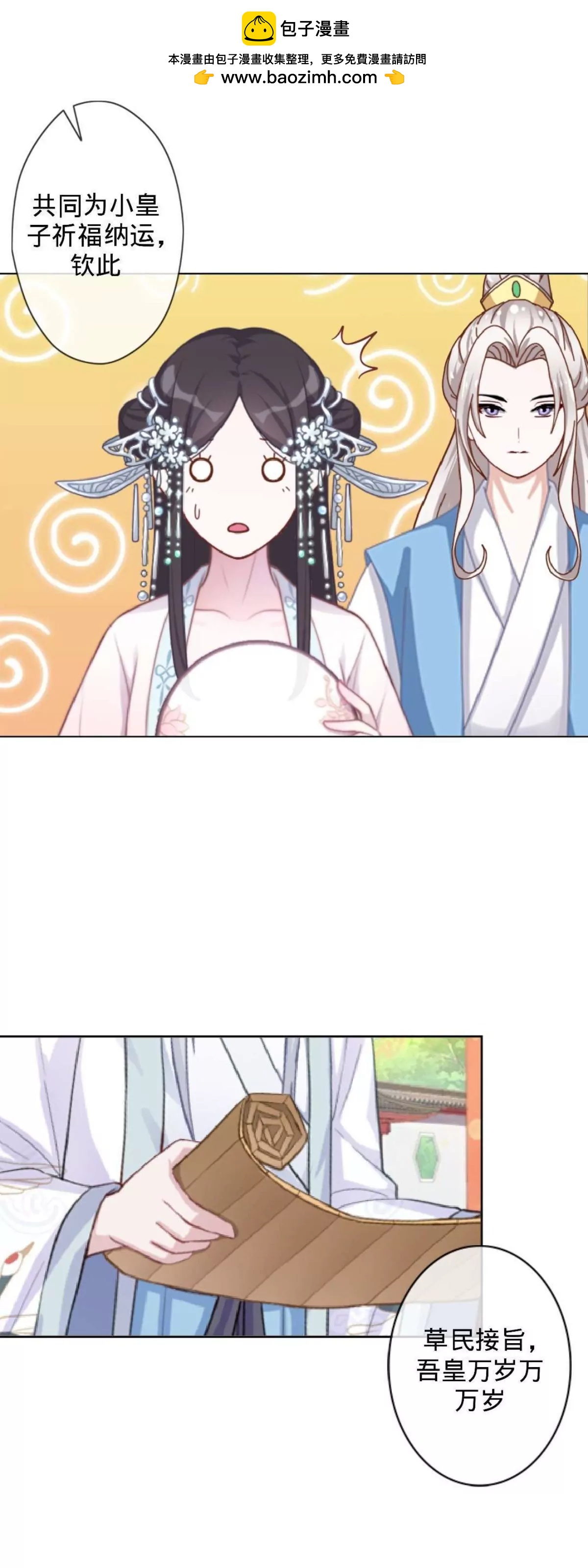 遙香莫識君 - 第十七話 宮中邀請 - 2