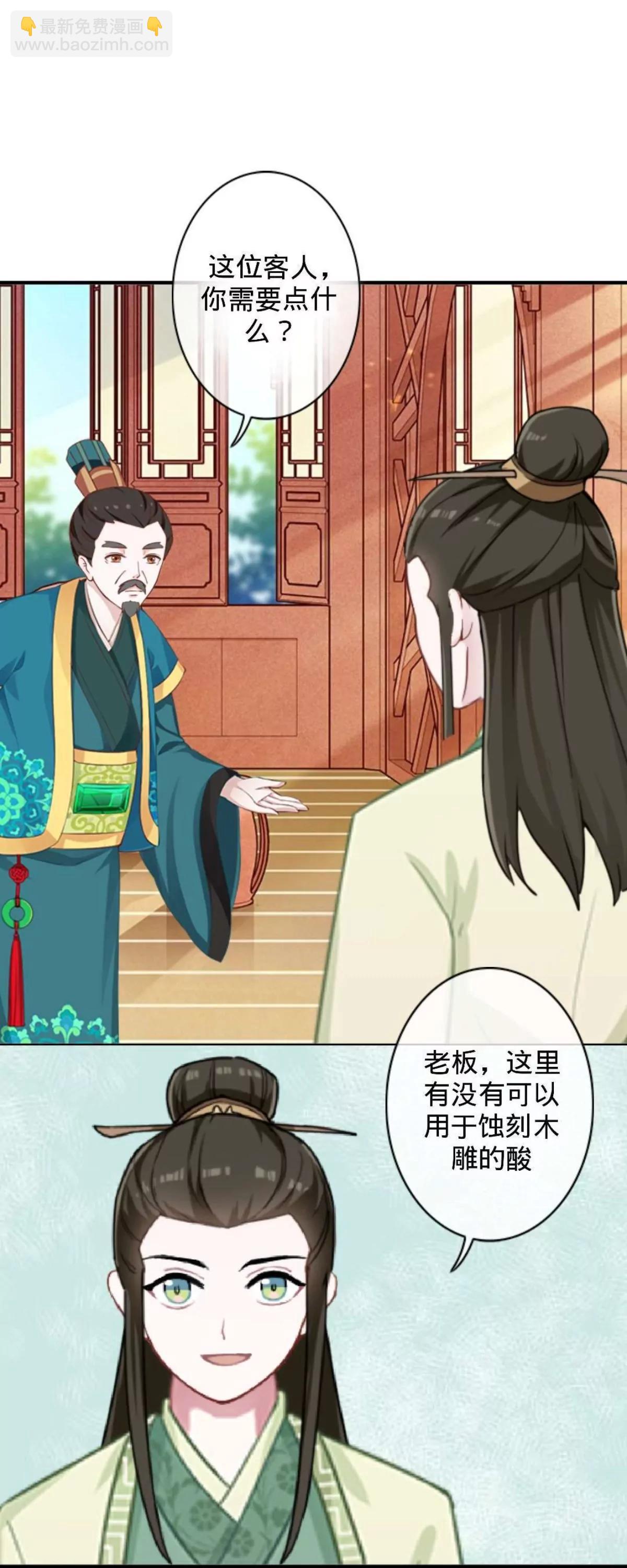 遙香莫識君 - 第十七話 宮中邀請 - 3