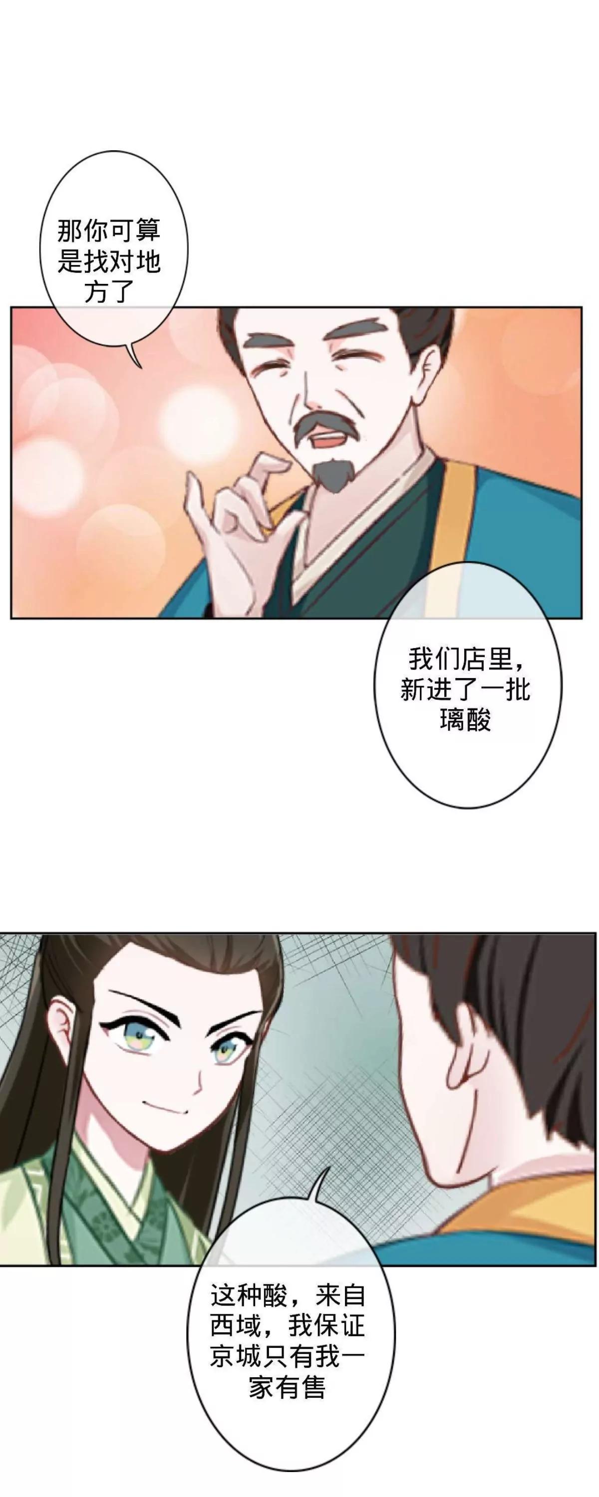 遙香莫識君 - 第十七話 宮中邀請 - 4