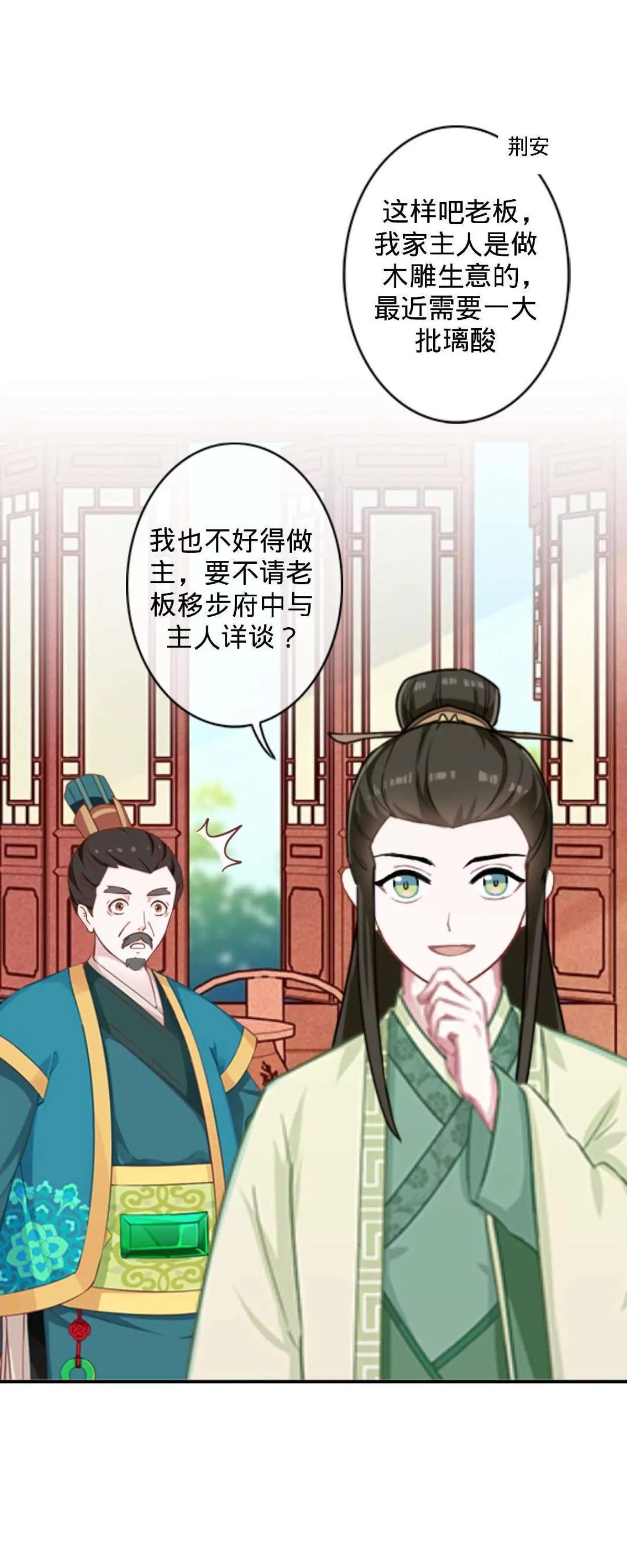 遙香莫識君 - 第十七話 宮中邀請 - 5