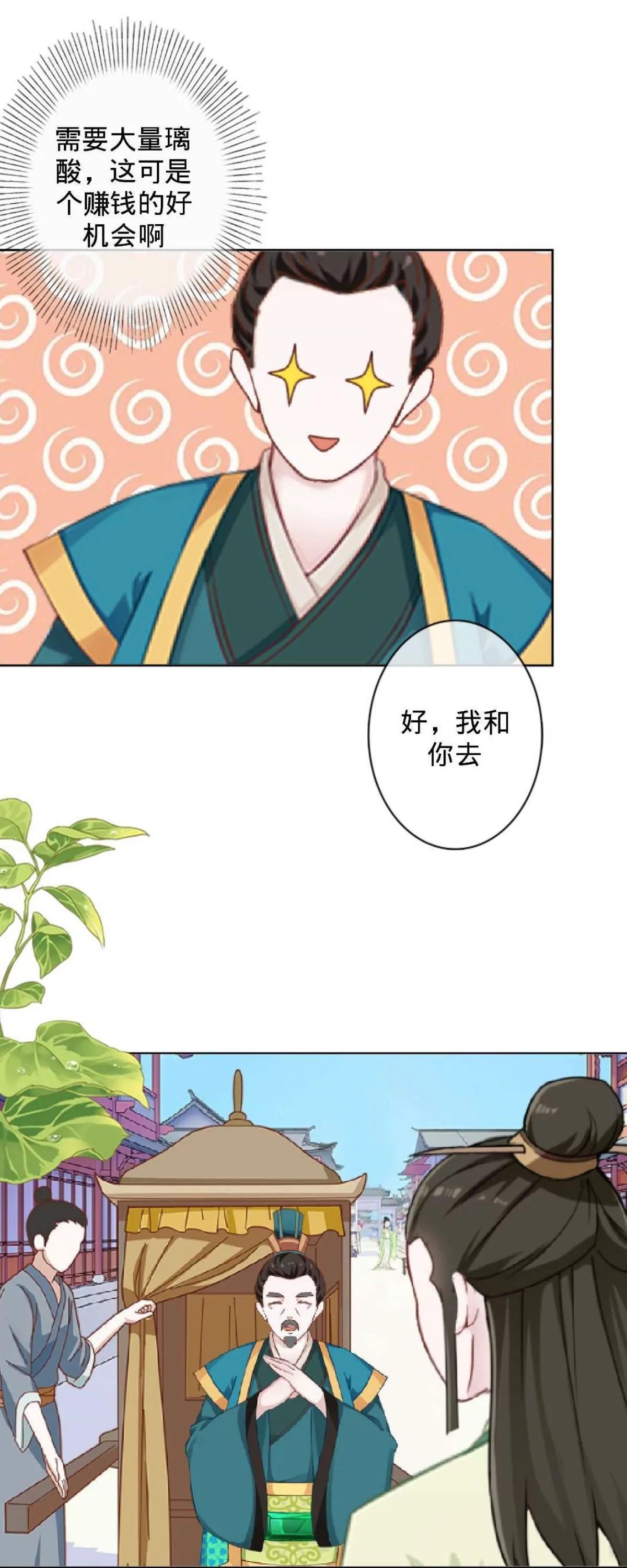 遙香莫識君 - 第十七話 宮中邀請 - 6