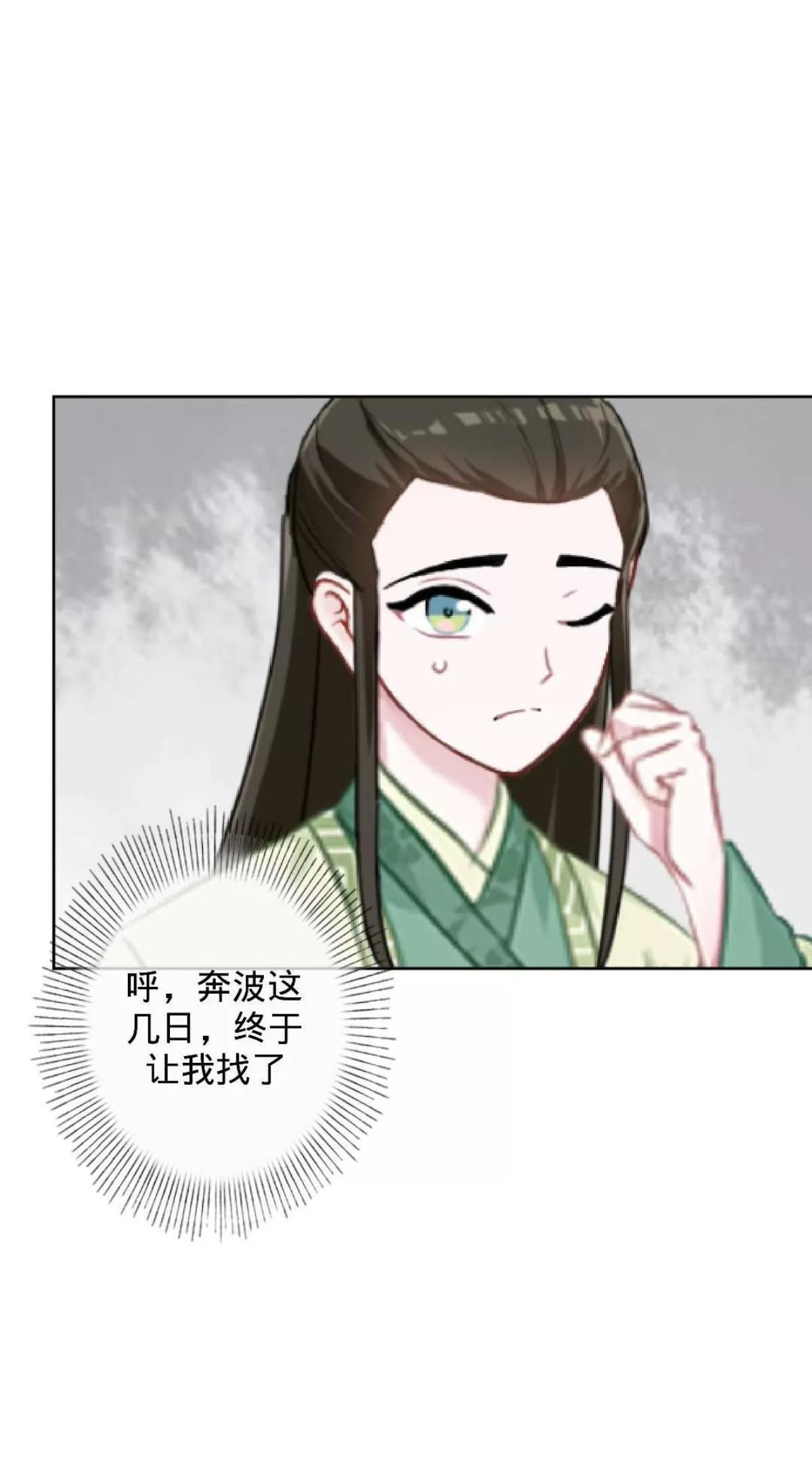 遙香莫識君 - 第十七話 宮中邀請 - 1