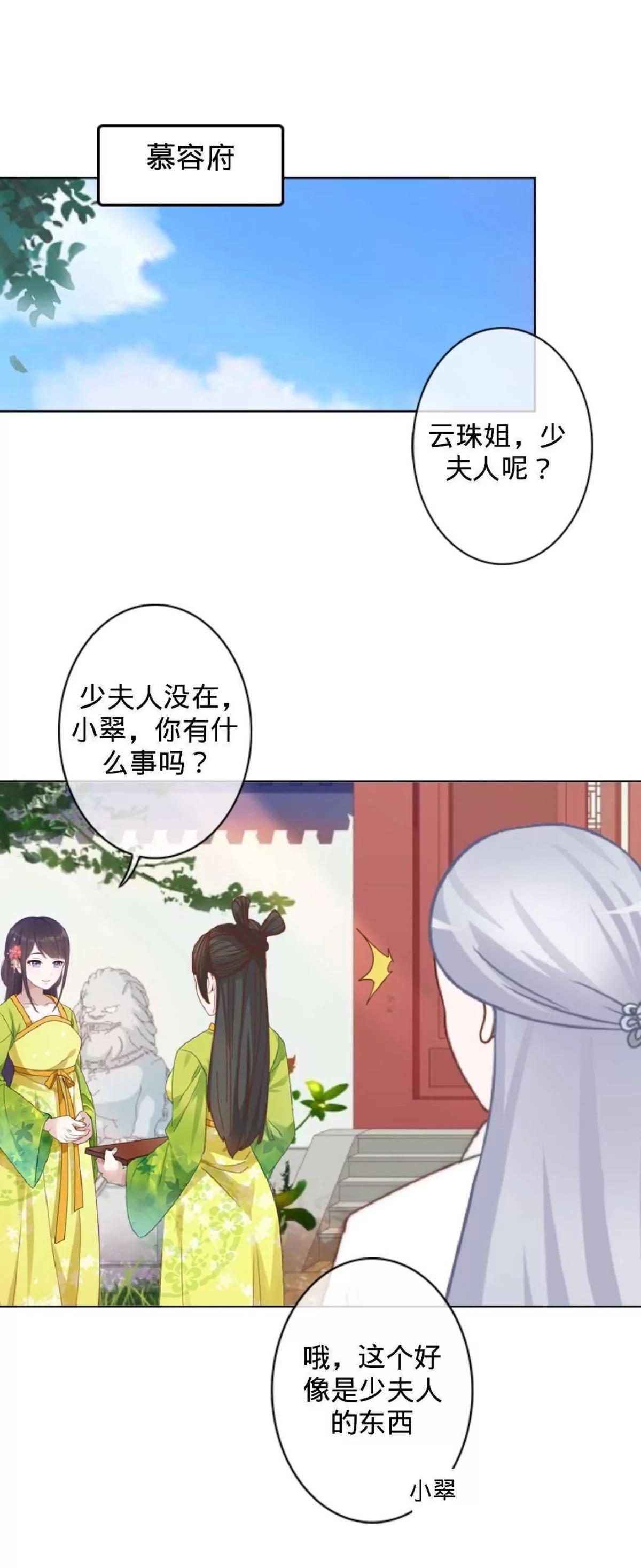 遙香莫識君 - 第十七話 宮中邀請 - 2