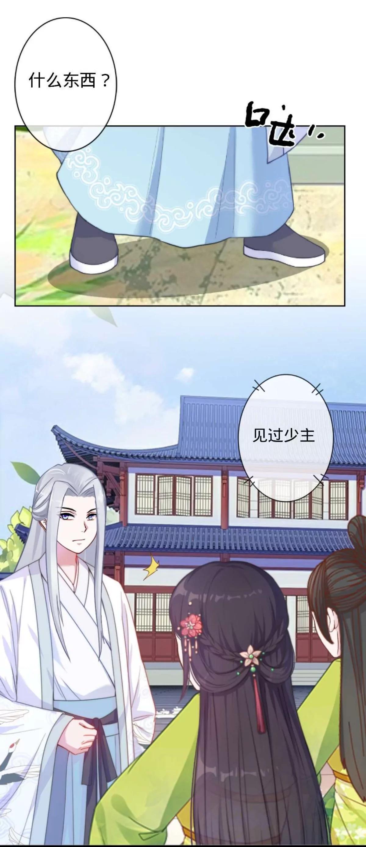遙香莫識君 - 第十七話 宮中邀請 - 3