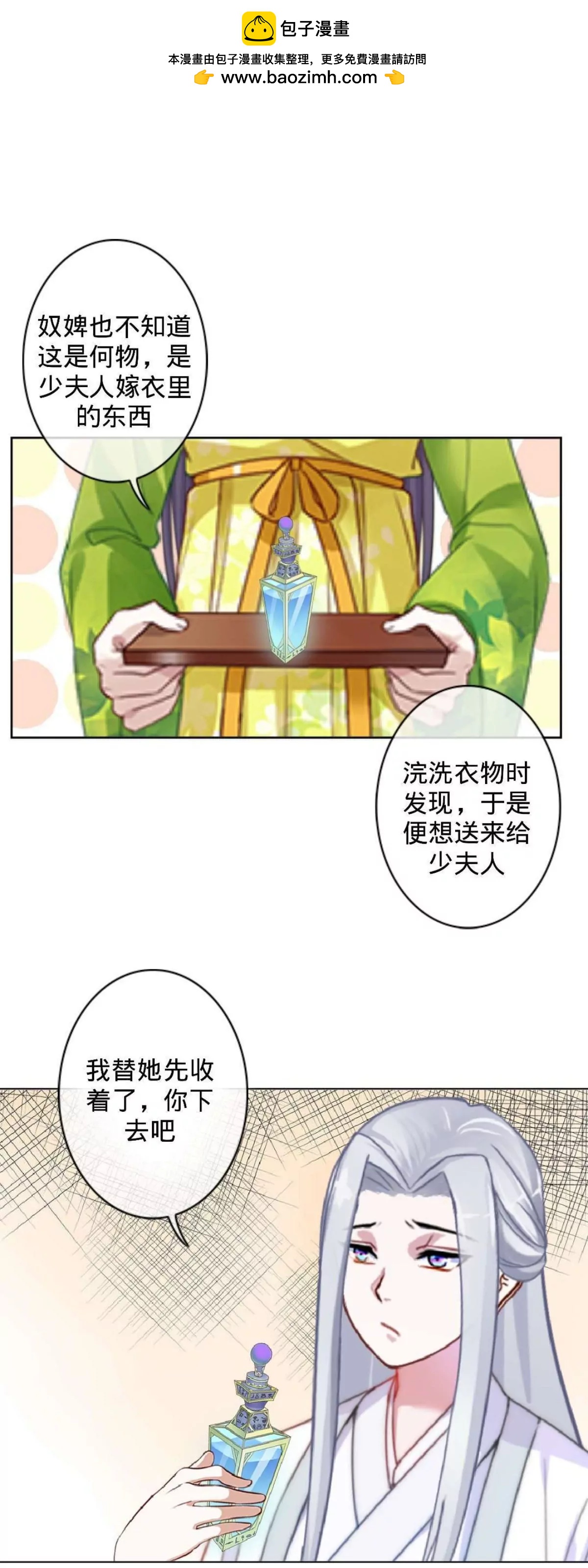遙香莫識君 - 第十七話 宮中邀請 - 4
