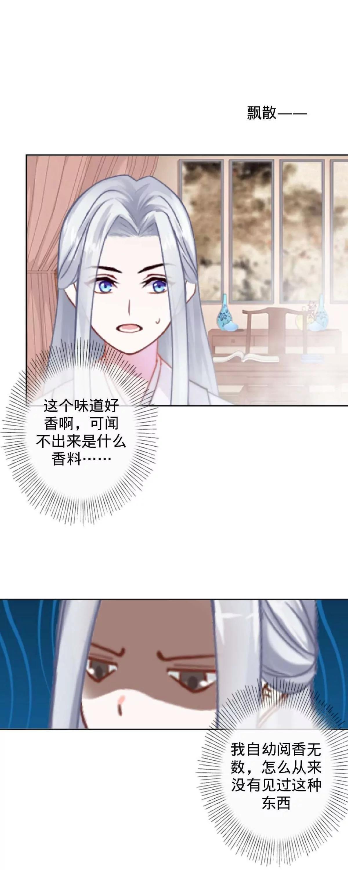 遙香莫識君 - 第十七話 宮中邀請 - 6