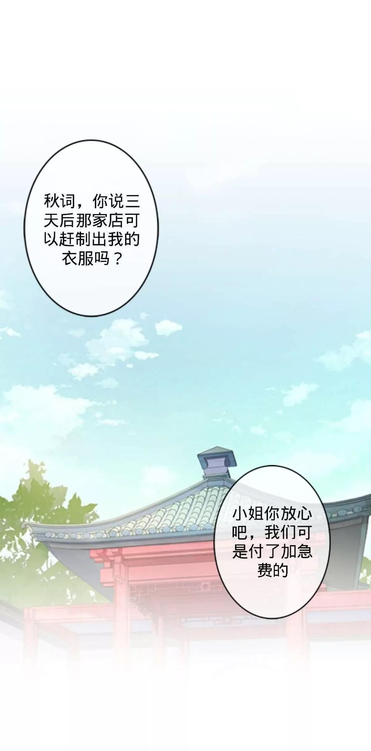 遙香莫識君 - 第十七話 宮中邀請 - 1