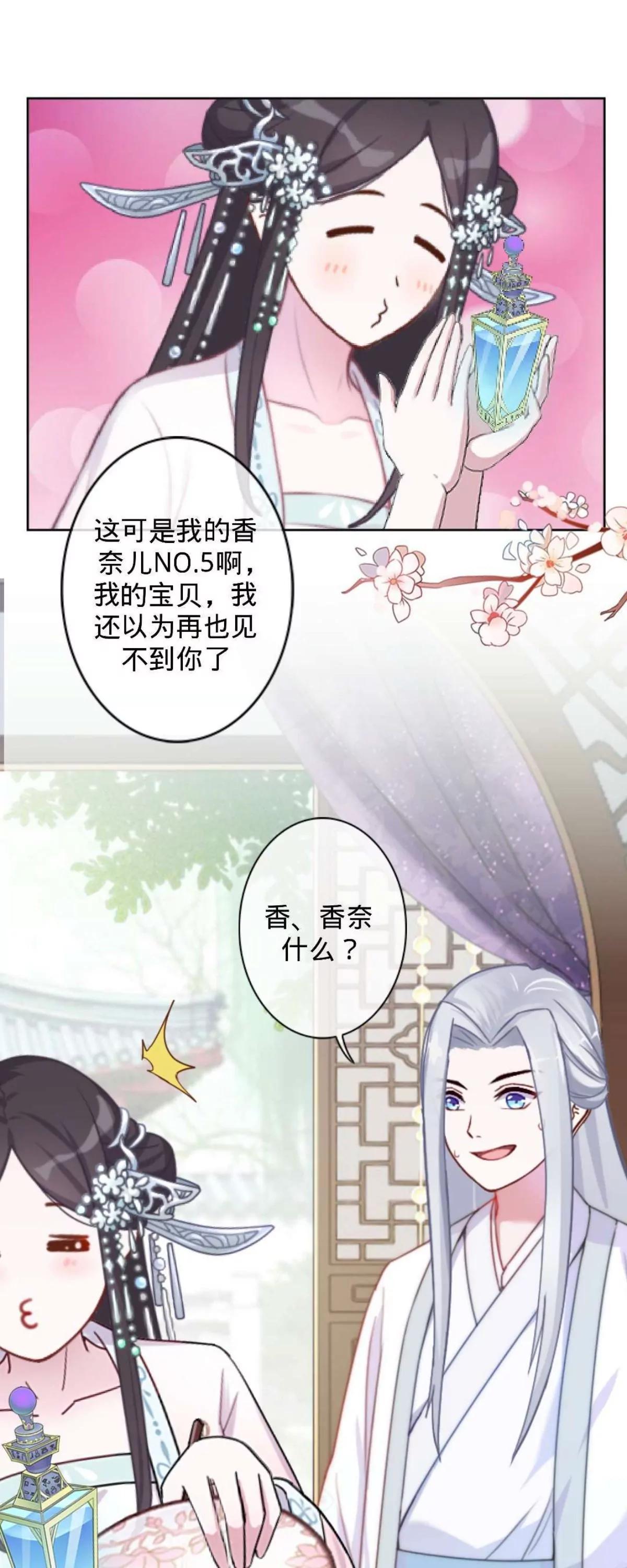 遙香莫識君 - 第十七話 宮中邀請 - 4