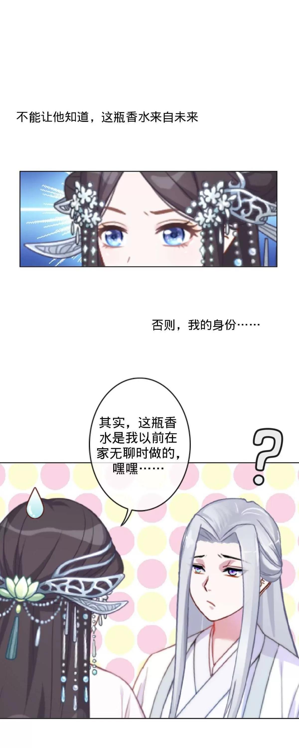 遙香莫識君 - 第十七話 宮中邀請 - 5