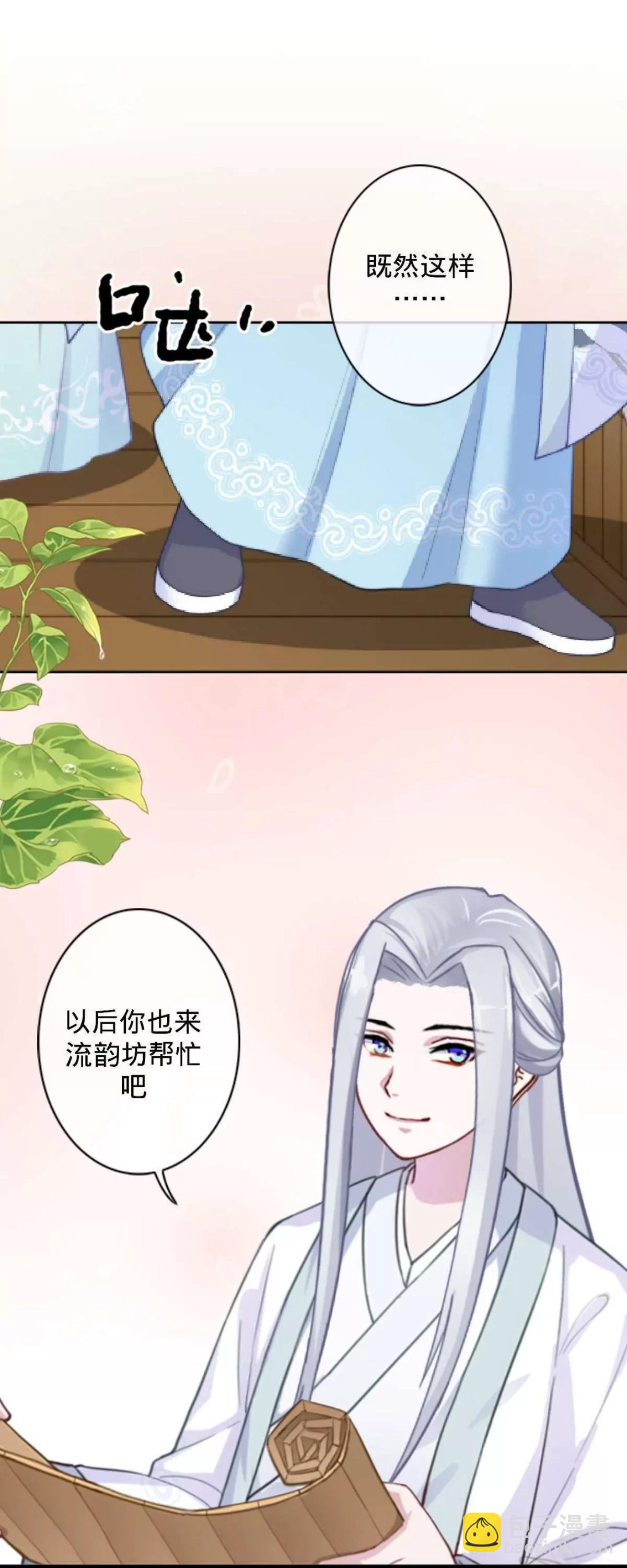 遙香莫識君 - 第十七話 宮中邀請 - 1
