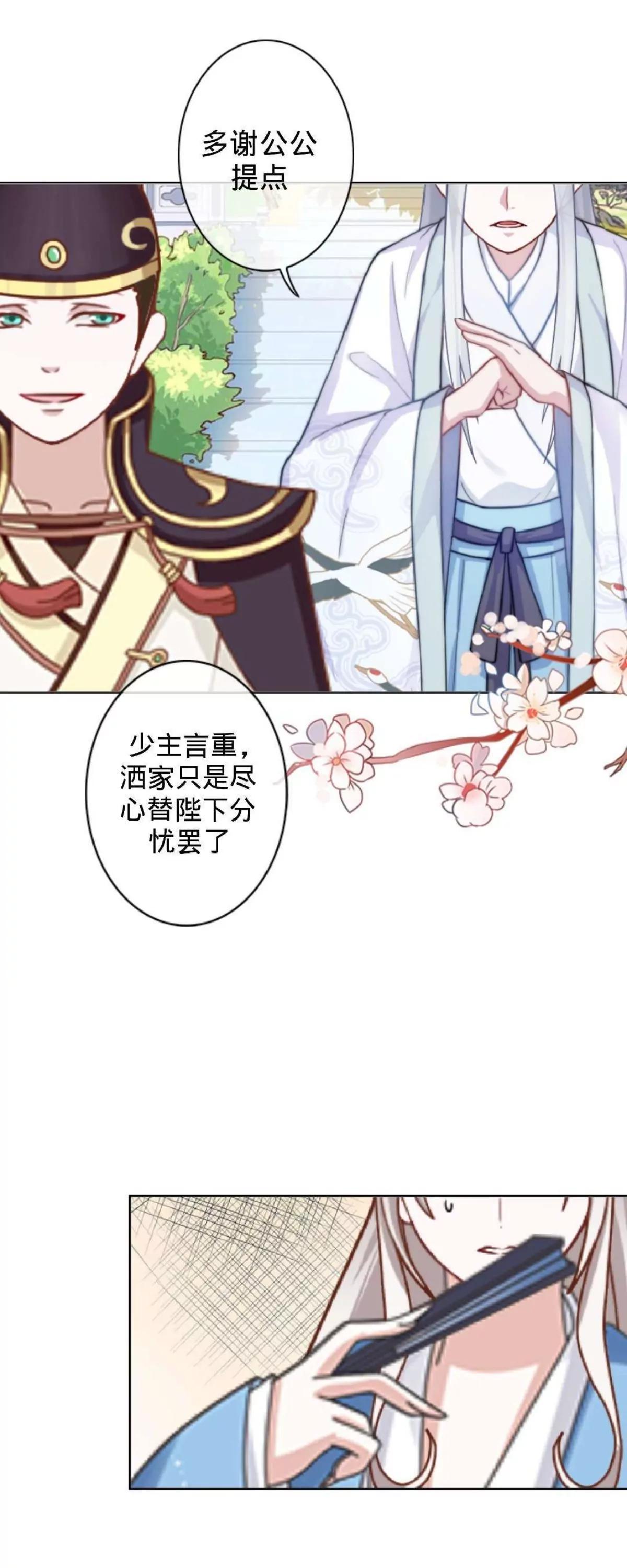 遙香莫識君 - 第十七話 宮中邀請 - 4